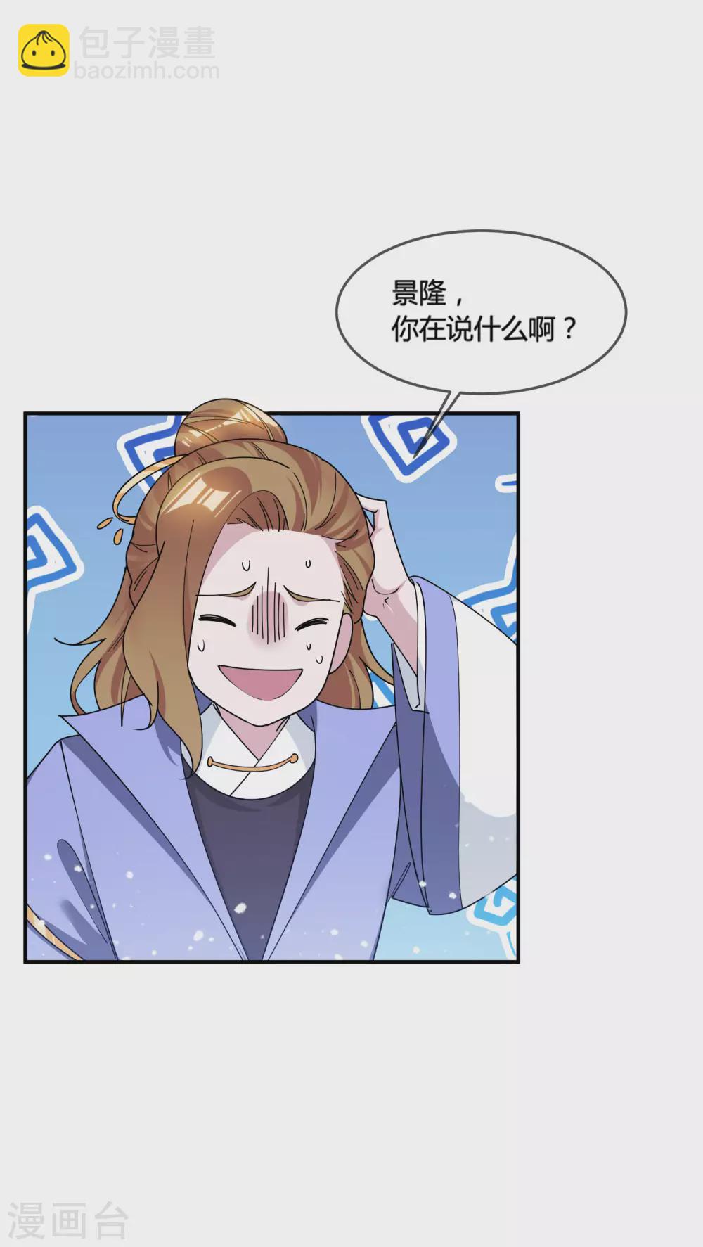 🍴极品败家子 第197话 白日做梦 第22页