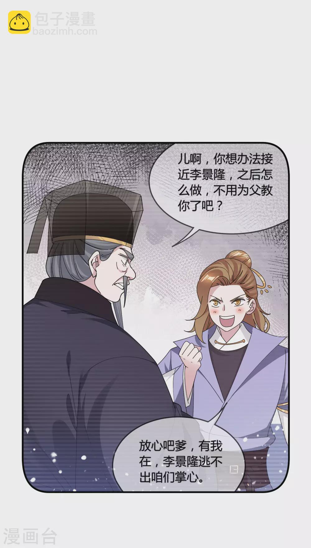 🍴极品败家子 第197话 白日做梦 第25页
