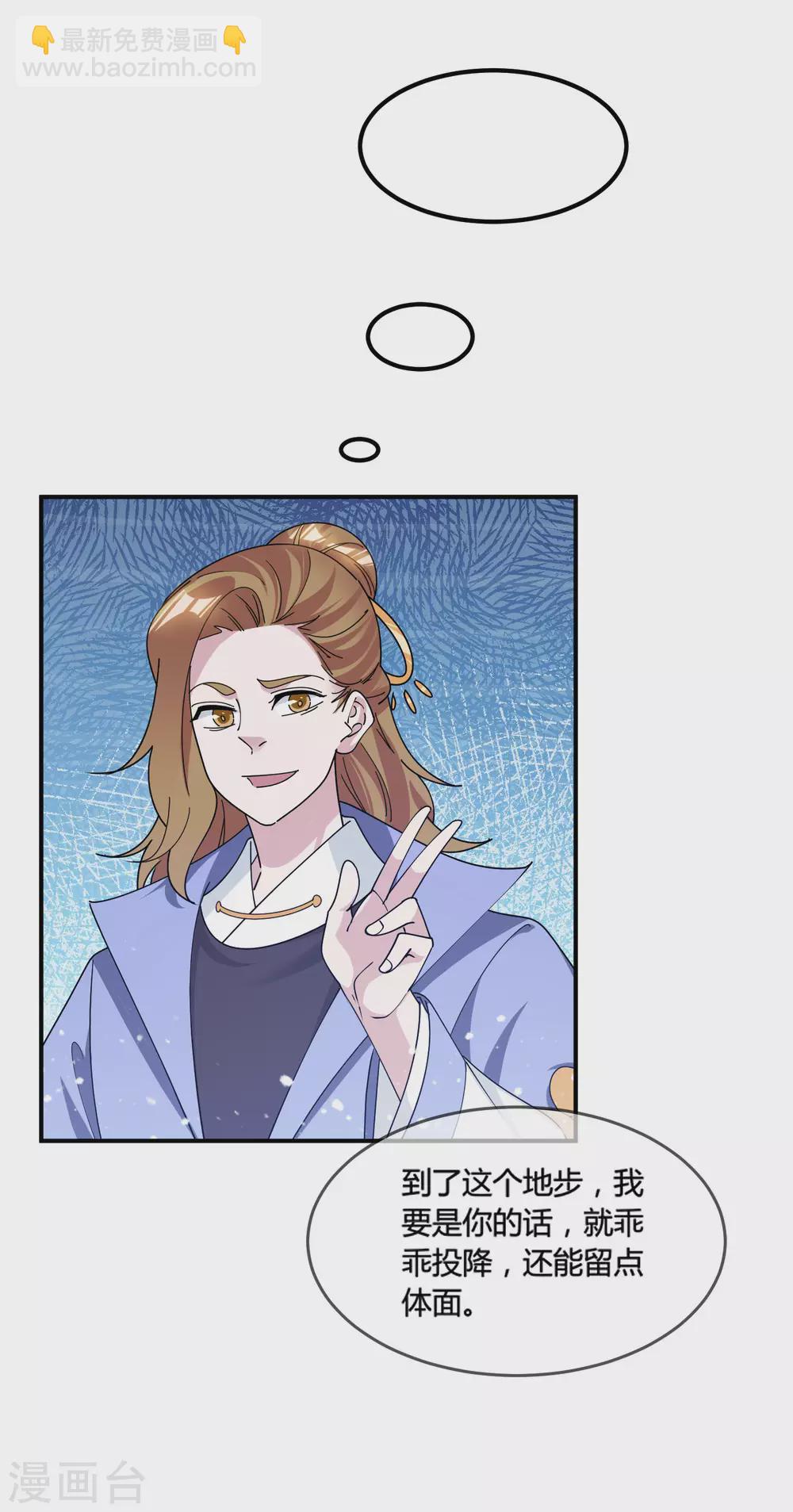 🍴极品败家子 第197话 白日做梦 第26页