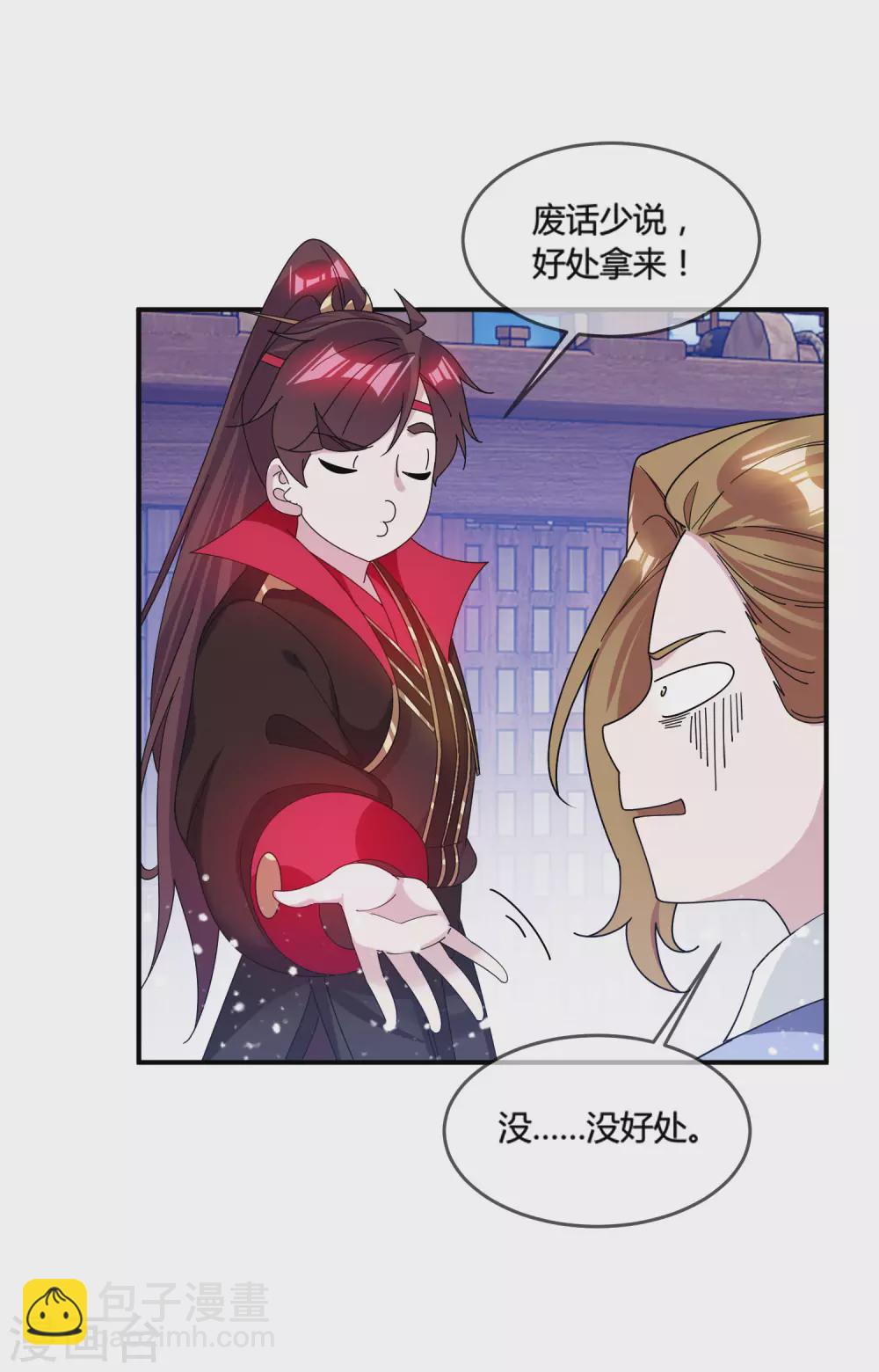 🍴极品败家子 第197话 白日做梦 第27页
