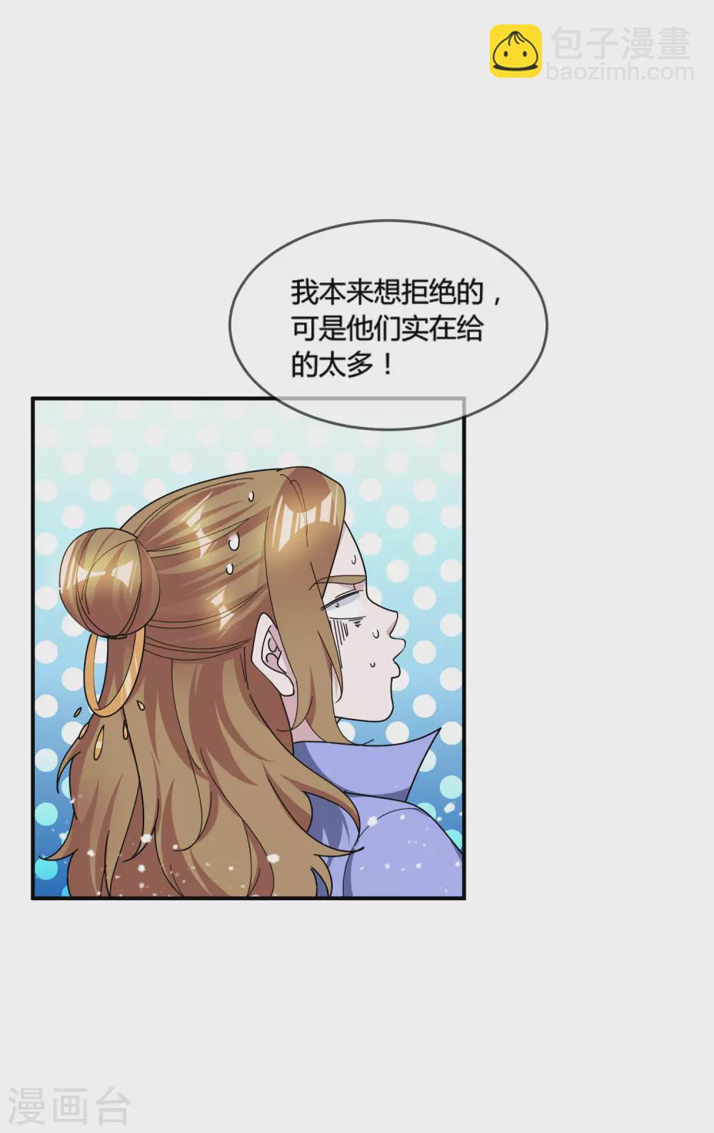 🍴极品败家子 第197话 白日做梦 第30页