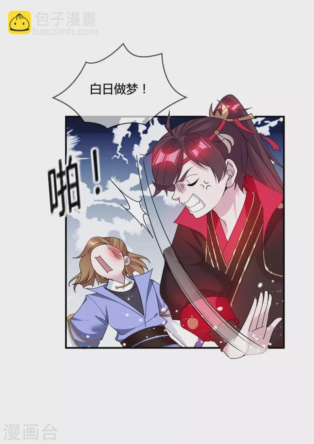 🍴极品败家子 第197话 白日做梦 第31页