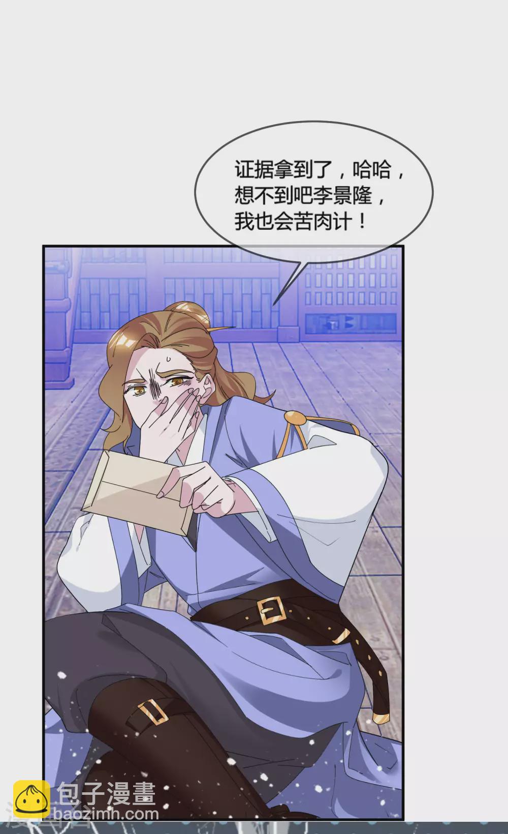 🍴极品败家子 第197话 白日做梦 第32页