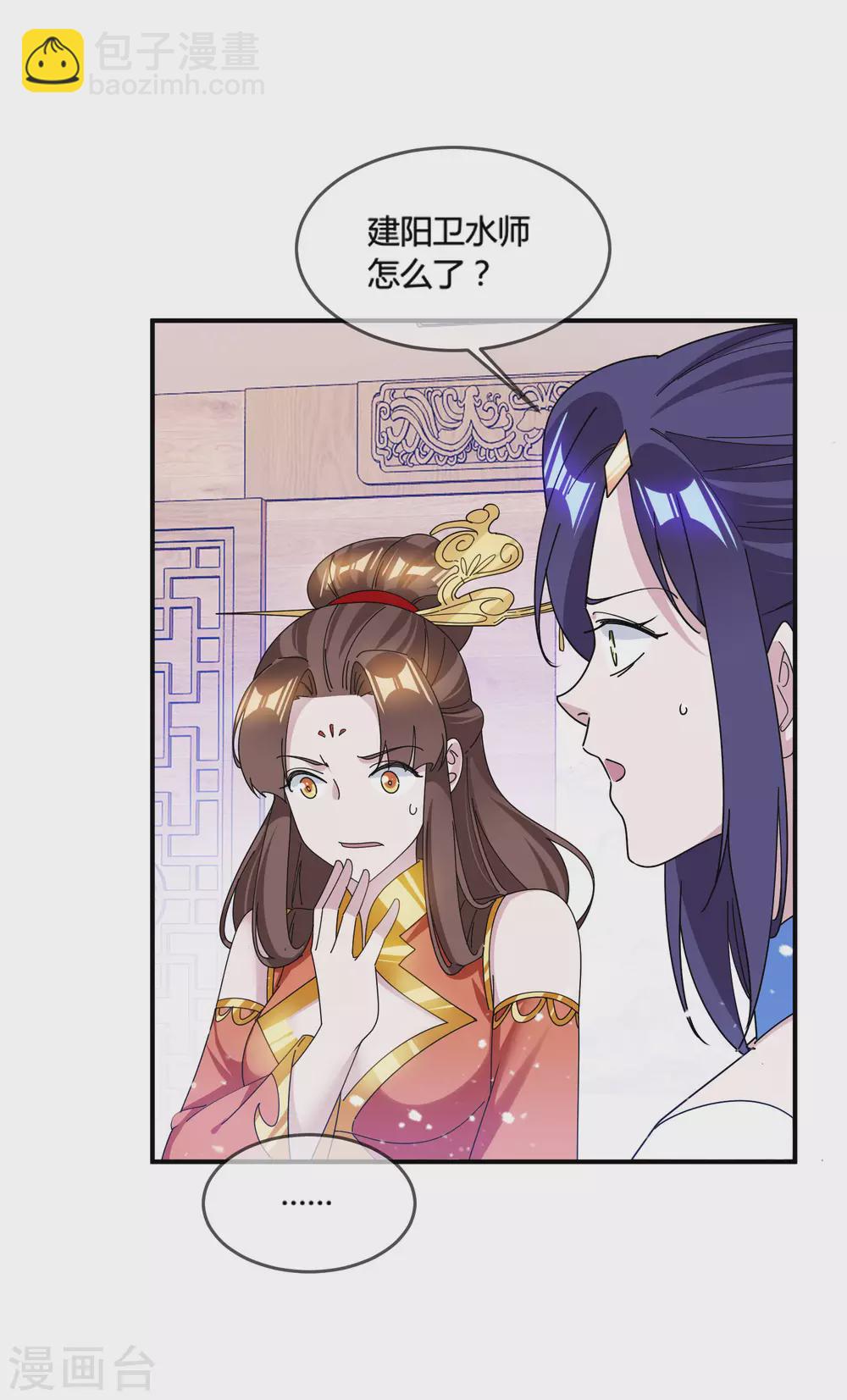 🍴极品败家子 第197话 白日做梦 第4页
