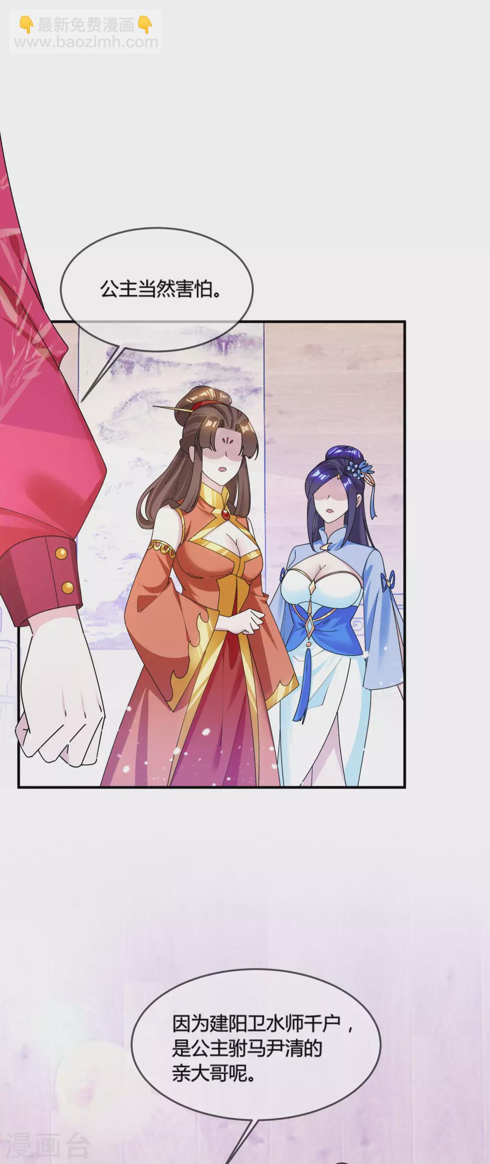🍴极品败家子 第197话 白日做梦 第5页