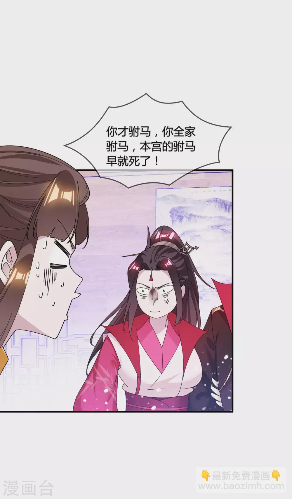 🍴极品败家子 第197话 白日做梦 第7页