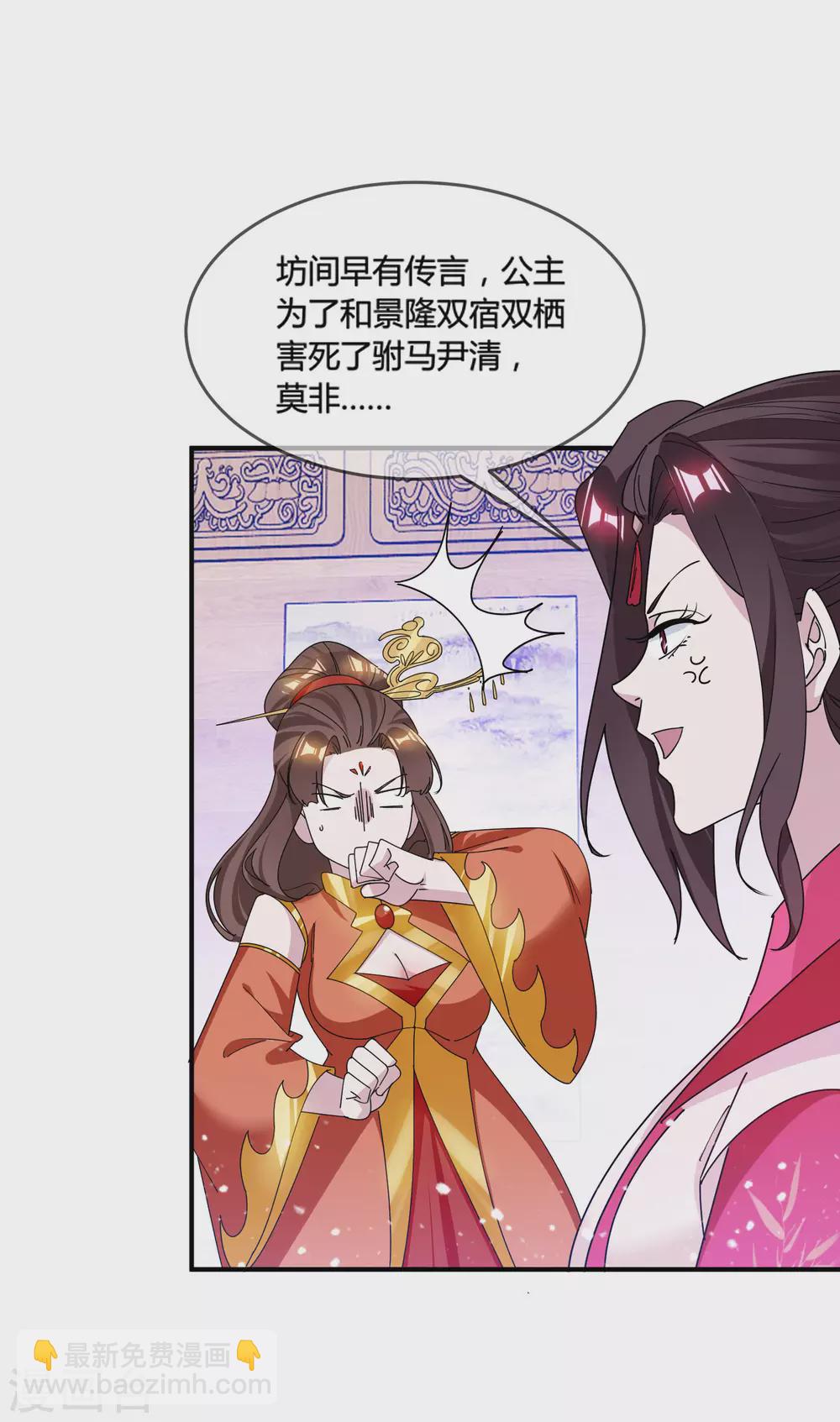 🍴极品败家子 第197话 白日做梦 第8页