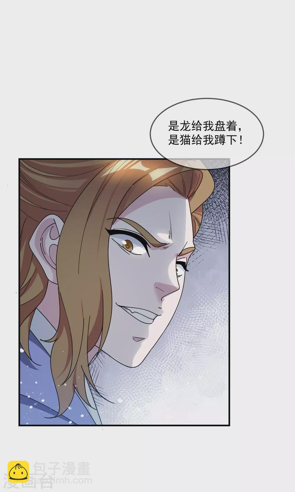 🍴极品败家子 第199话 单车变摩托 第15页