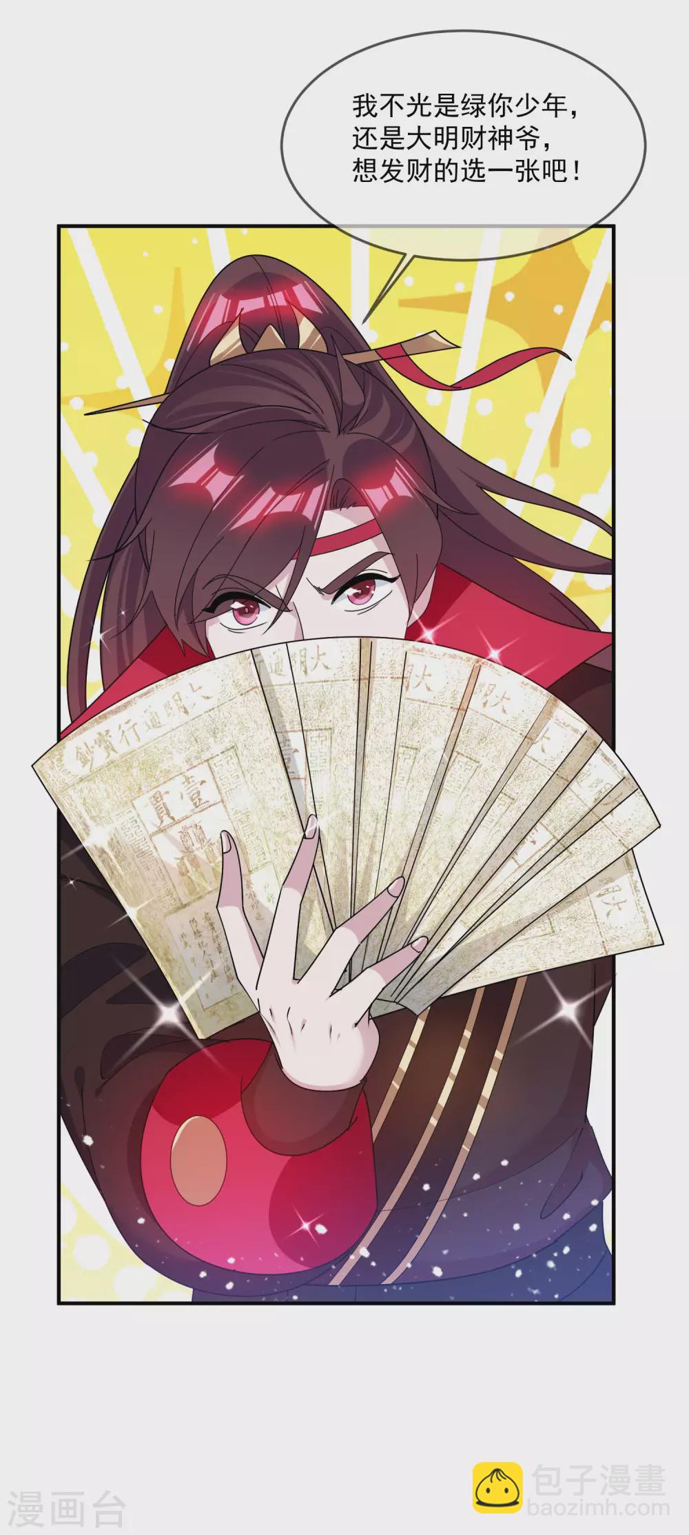 🍴极品败家子 第199话 单车变摩托 第19页