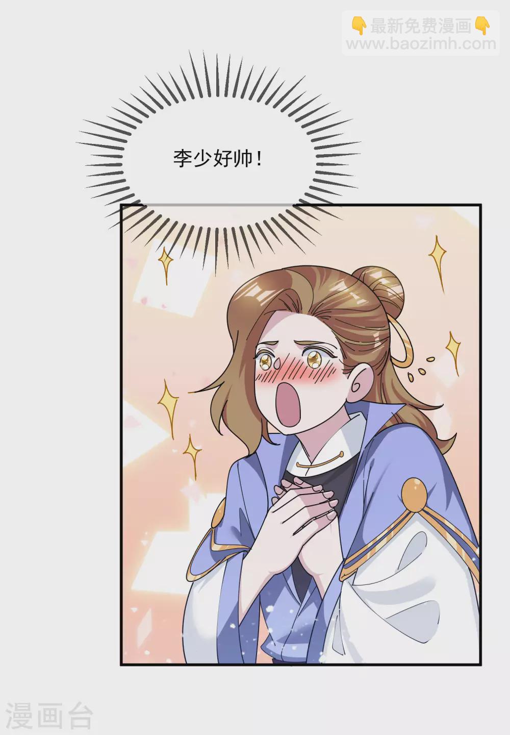 🍴极品败家子 第199话 单车变摩托 第20页