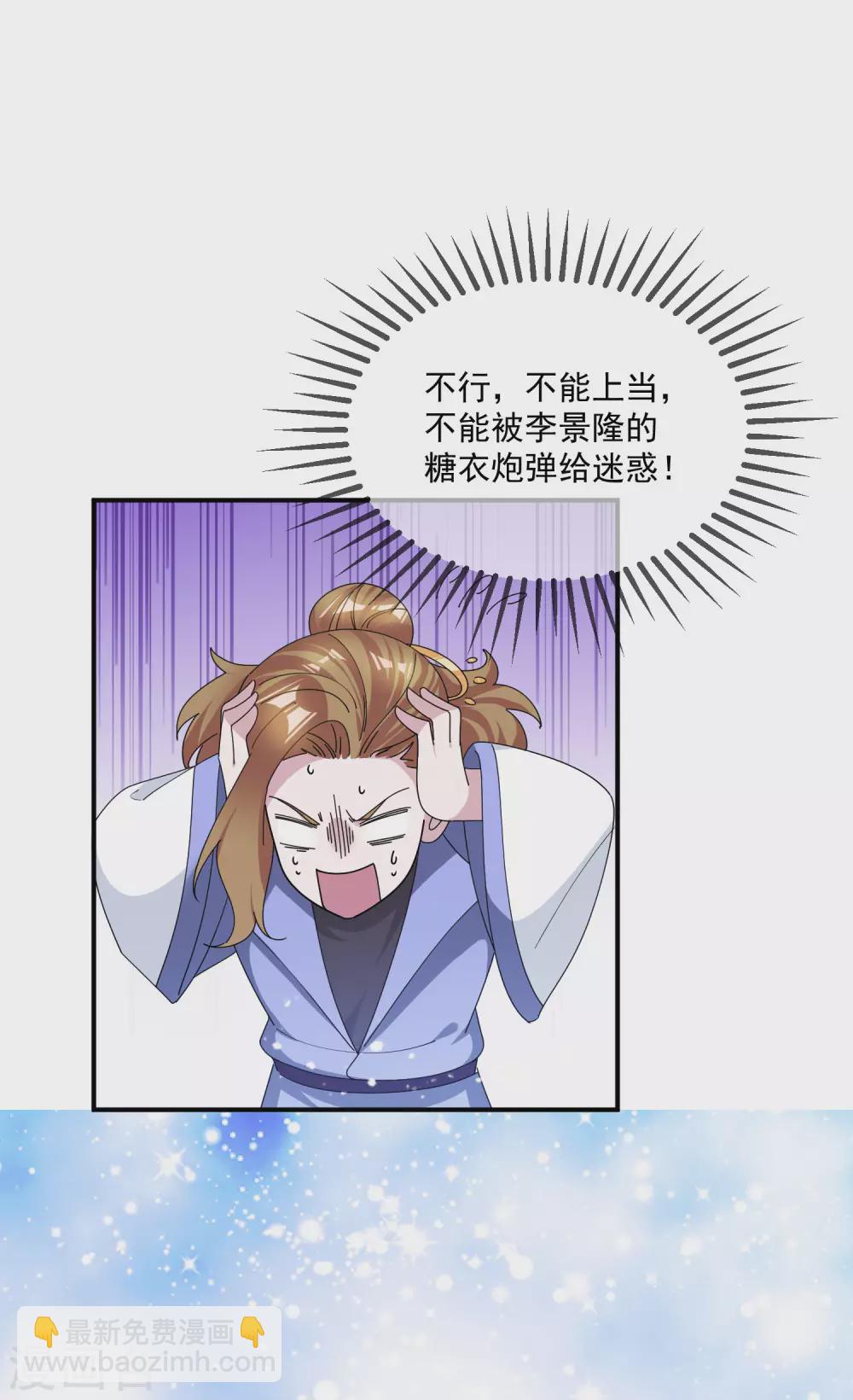 🍴极品败家子 第199话 单车变摩托 第21页