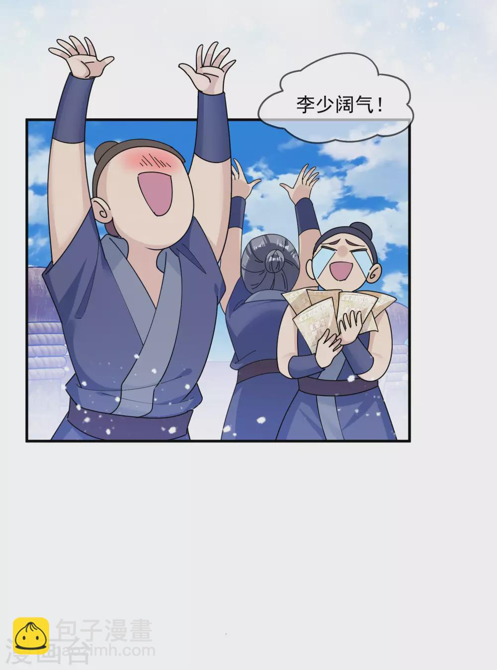 🍴极品败家子 第199话 单车变摩托 第23页