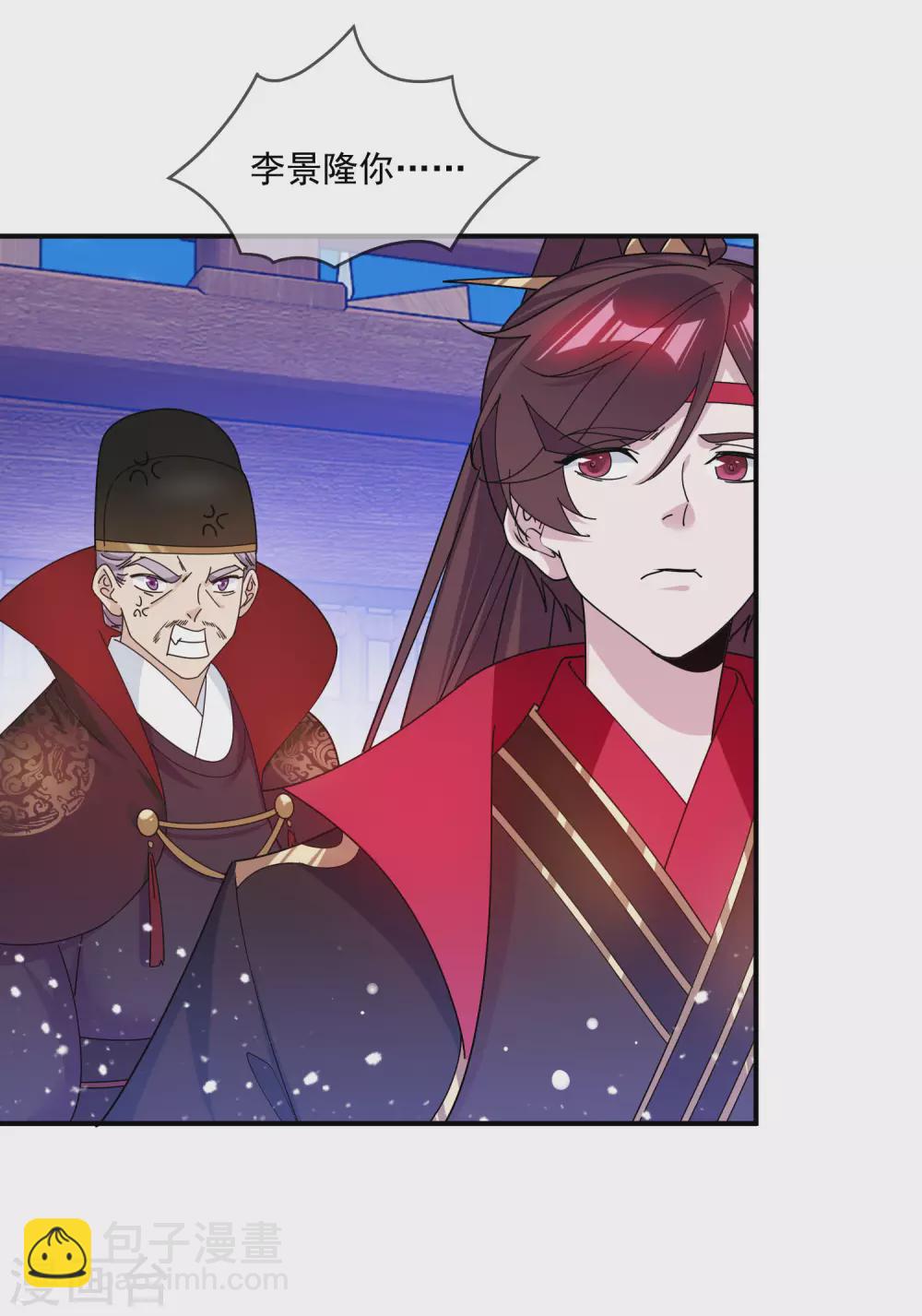 🍴极品败家子 第199话 单车变摩托 第24页
