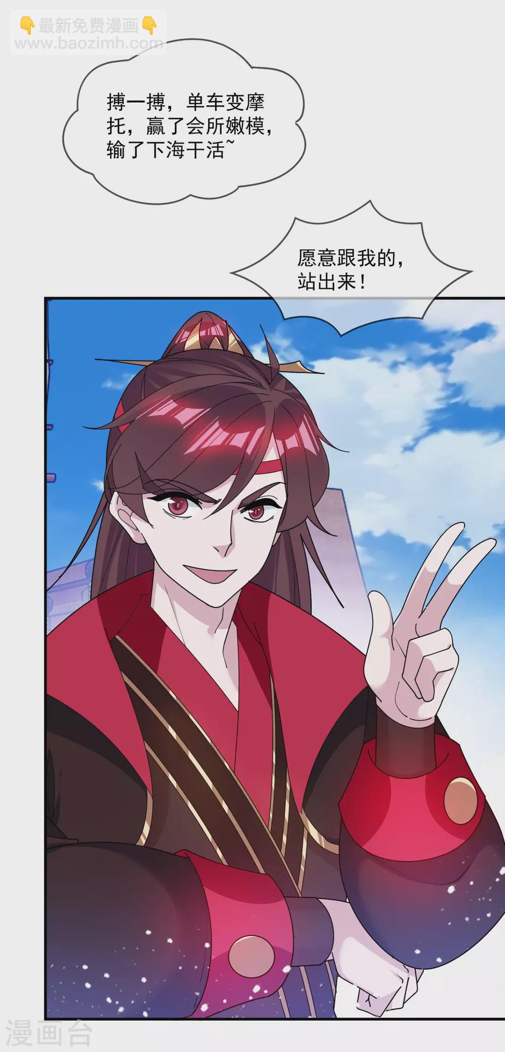 🍴极品败家子 第199话 单车变摩托 第25页