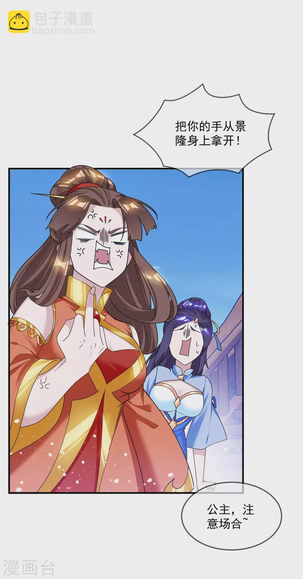 🍴极品败家子 第199话 单车变摩托 第4页