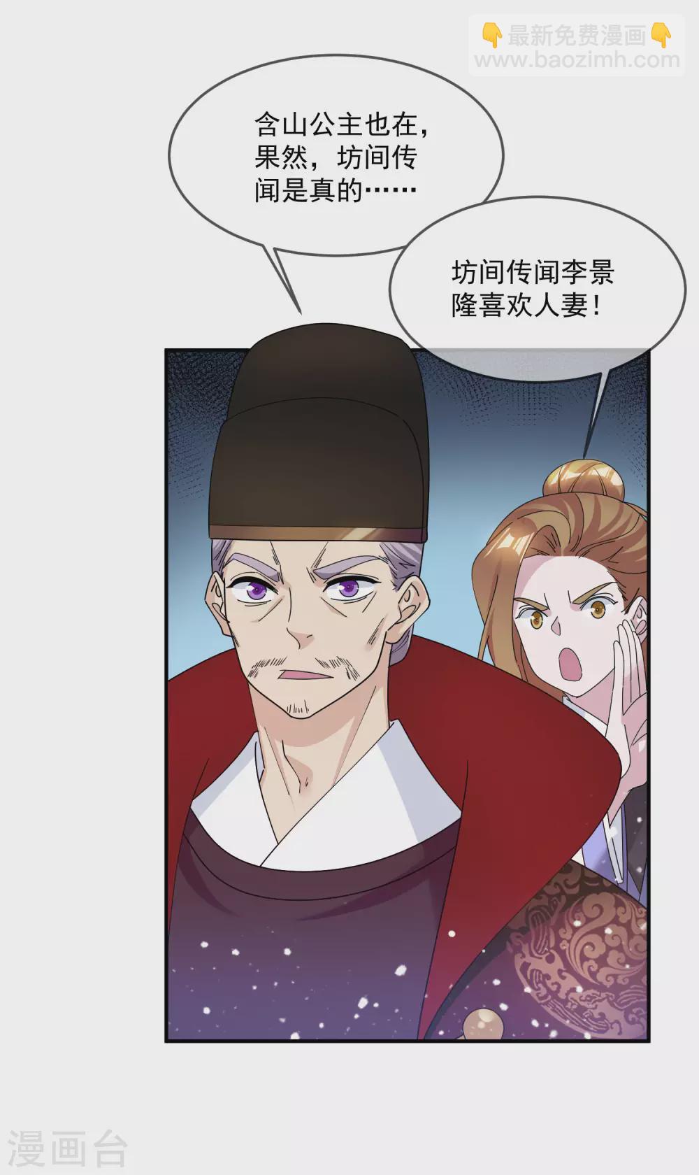 🍴极品败家子 第199话 单车变摩托 第5页