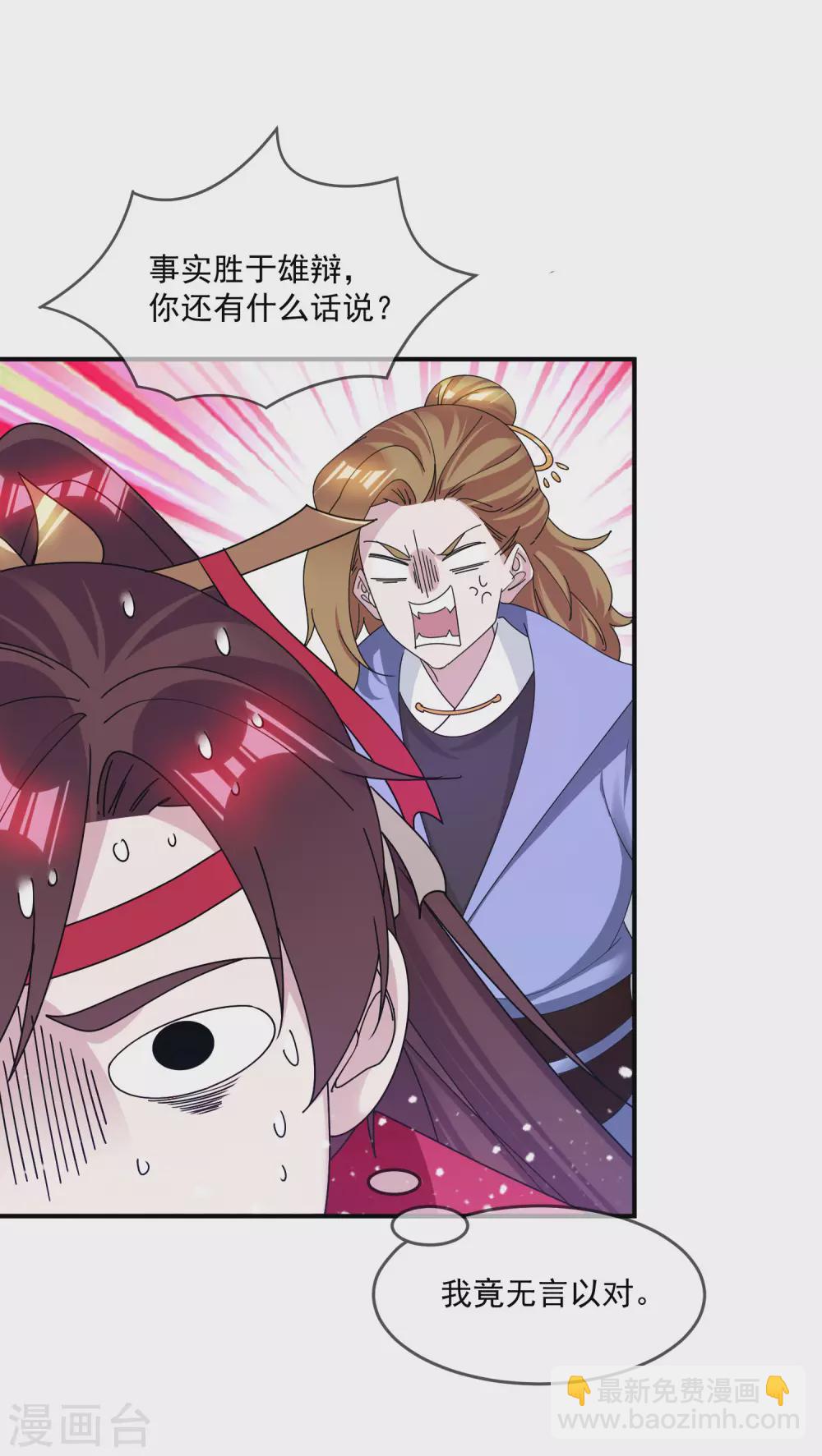 🍴极品败家子 第199话 单车变摩托 第9页