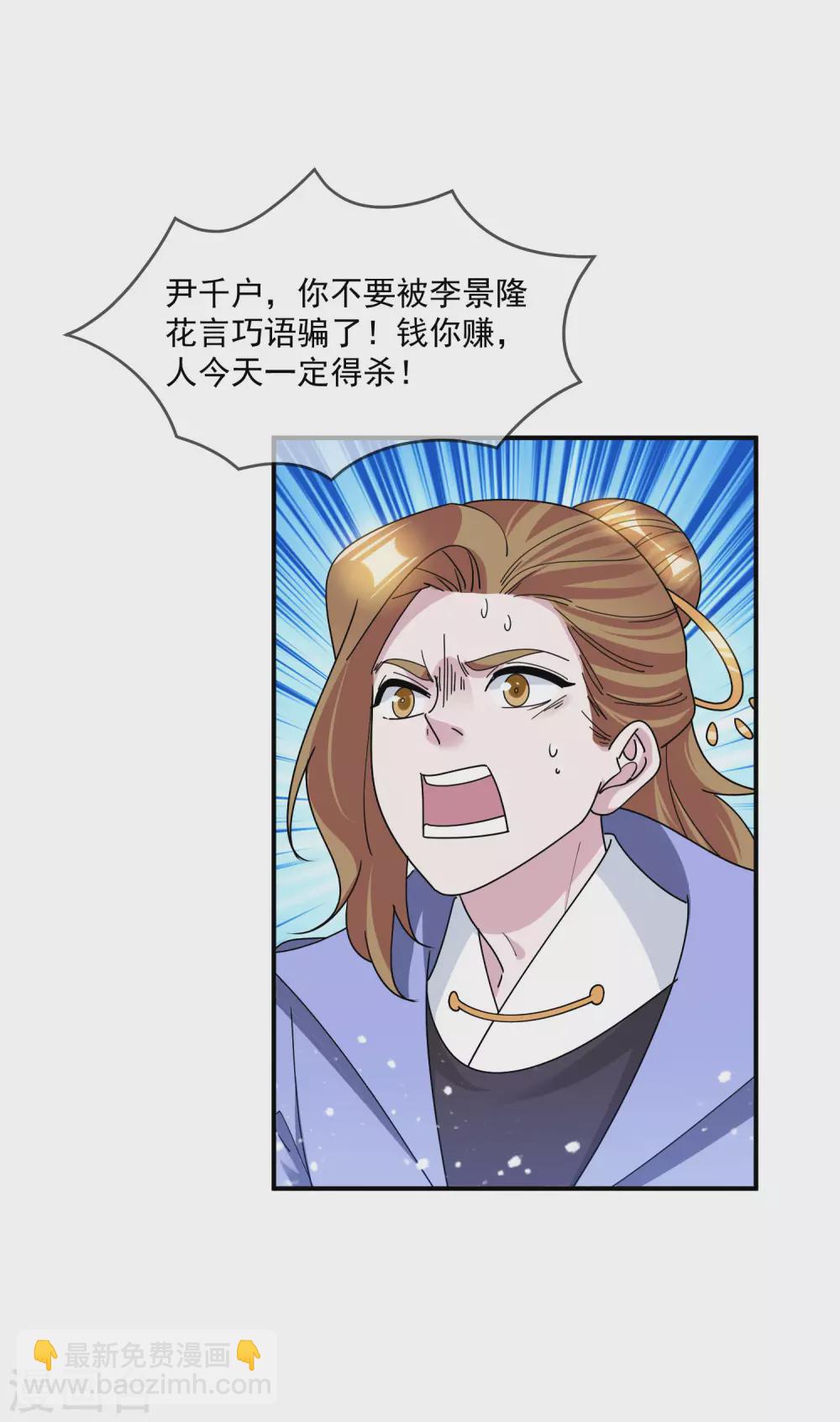 🍴极品败家子 第201话 草率了 第10页