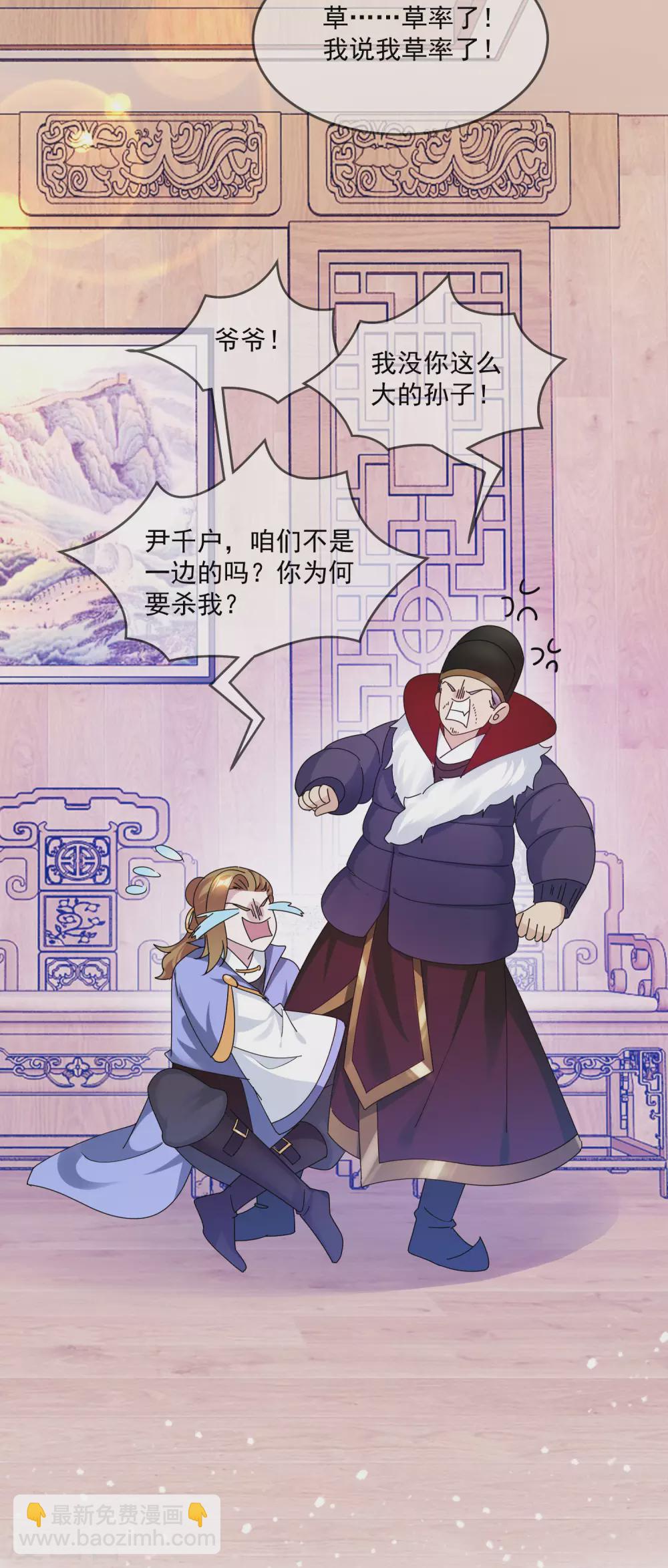 🍴极品败家子 第201话 草率了 第13页