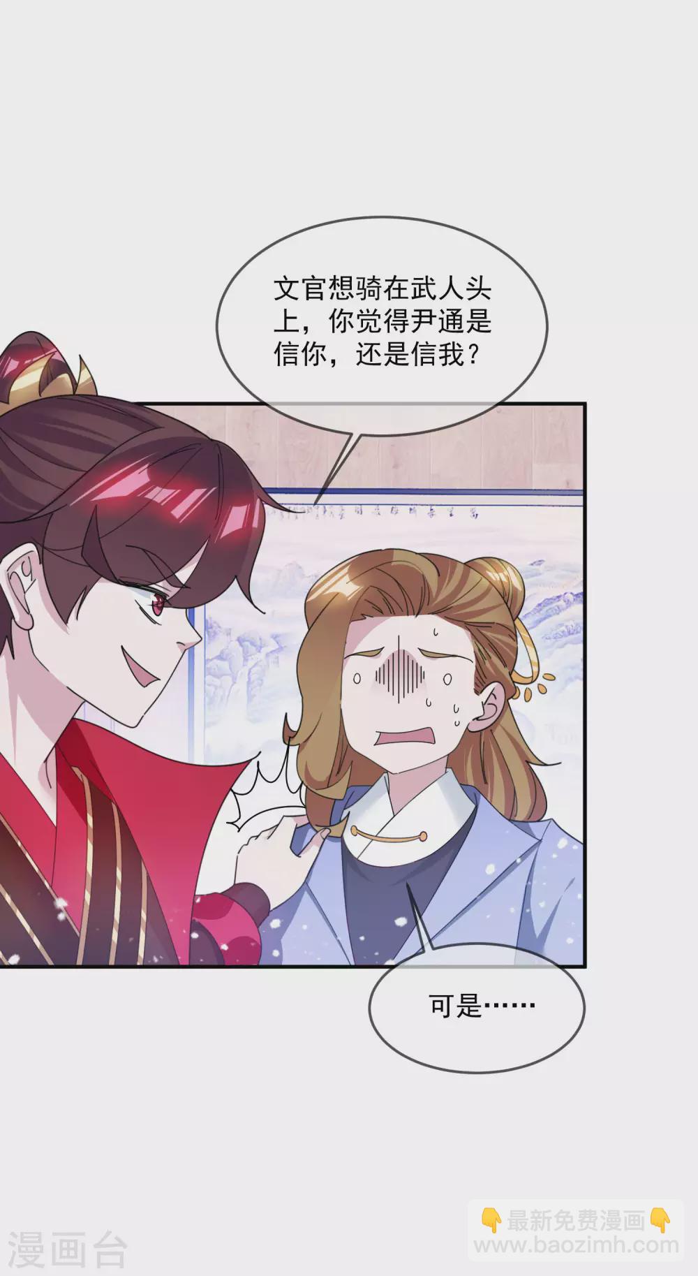 🍴极品败家子 第201话 草率了 第21页