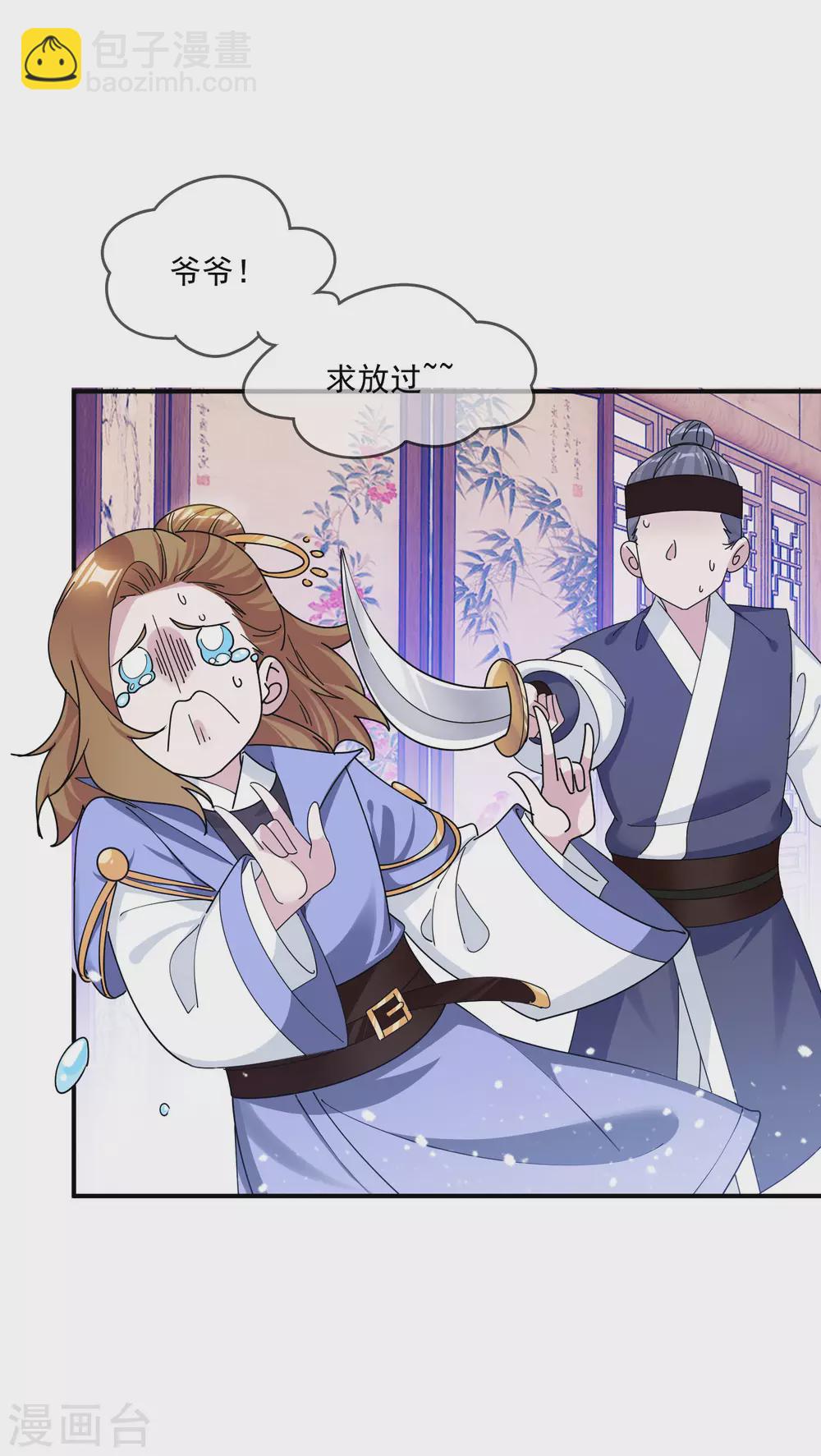 🍴极品败家子 第201话 草率了 第4页