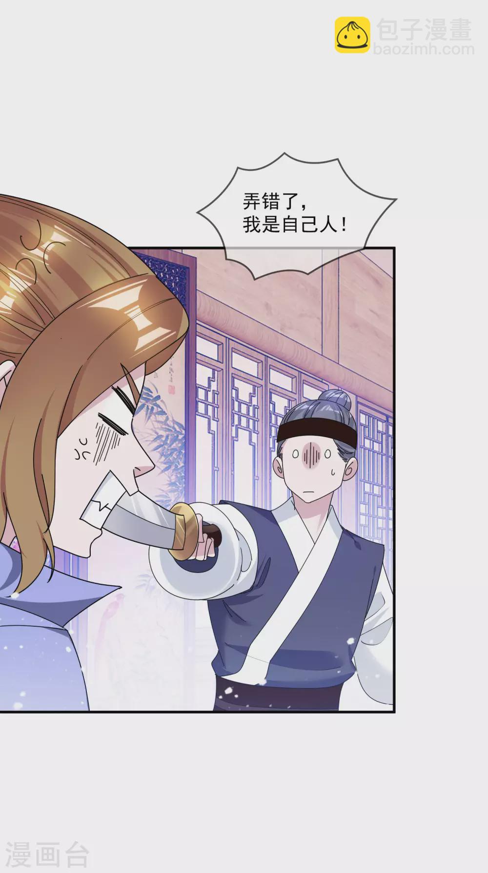 🍴极品败家子 第201话 草率了 第5页