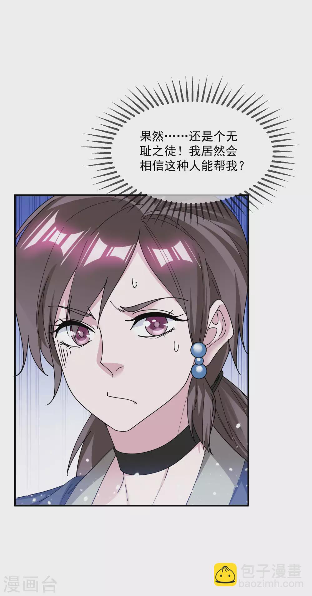 🍴极品败家子 第203话 卧床不起 第17页