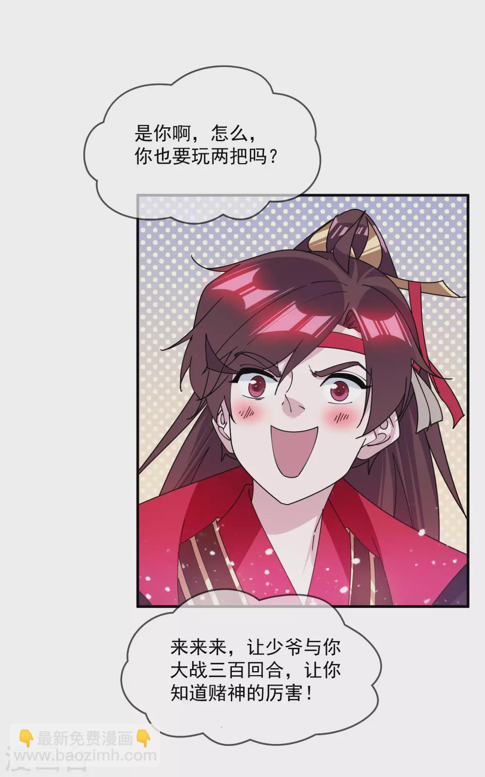🍴极品败家子 第203话 卧床不起 第19页