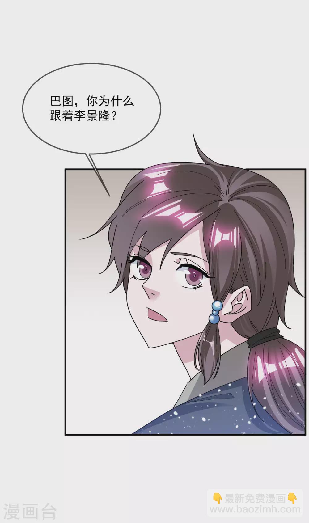 🍴极品败家子 第203话 卧床不起 第8页