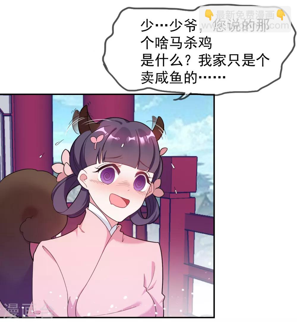 🍴极品败家子 第21话 不爱女人？ 第2页