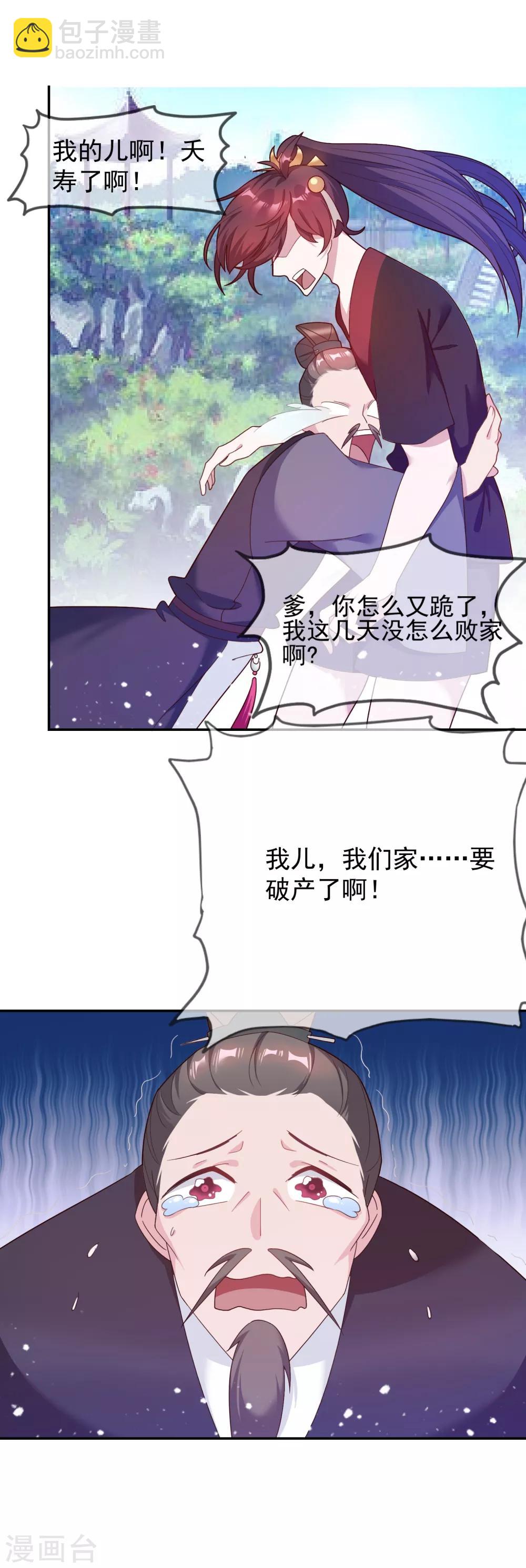 🍴极品败家子 第21话 不爱女人？ 第20页
