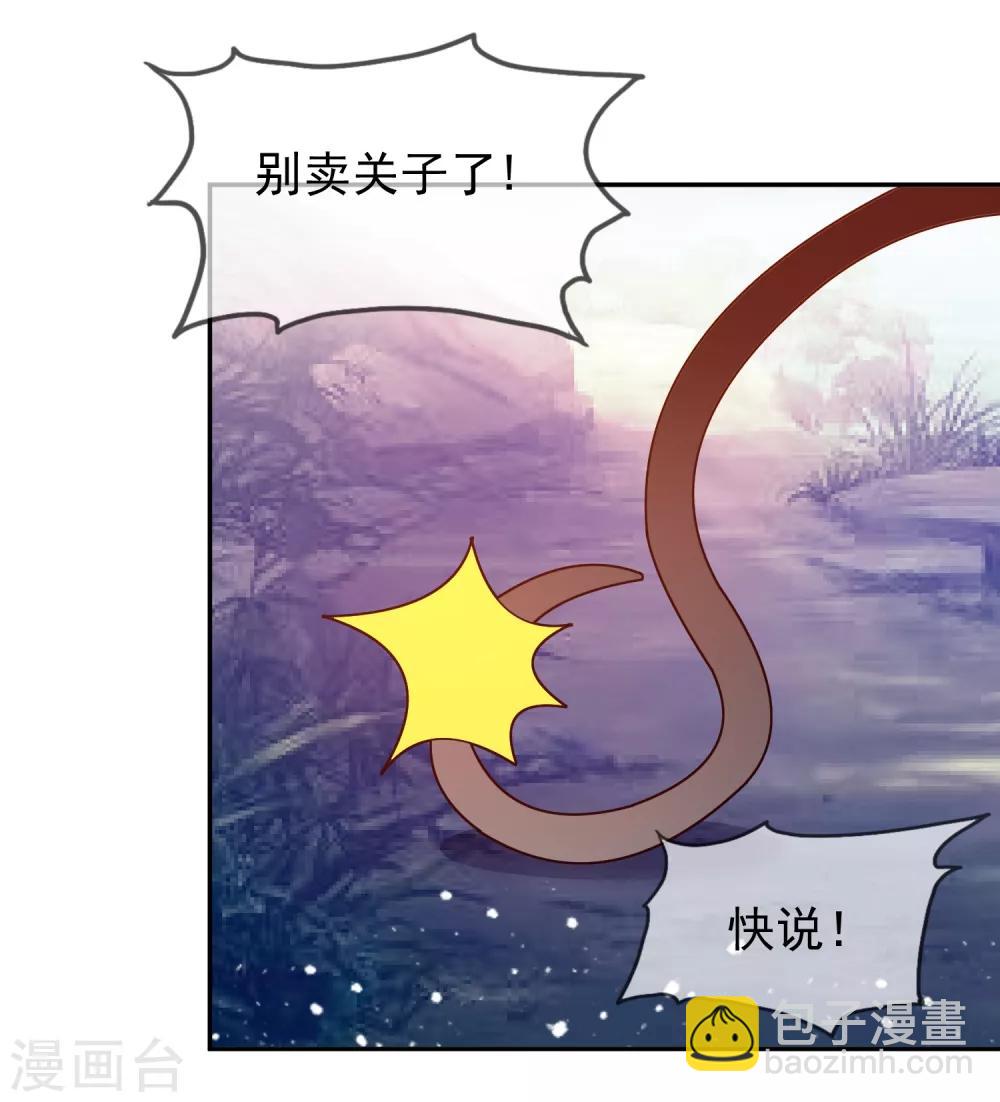 🍴极品败家子 第21话 不爱女人？ 第28页