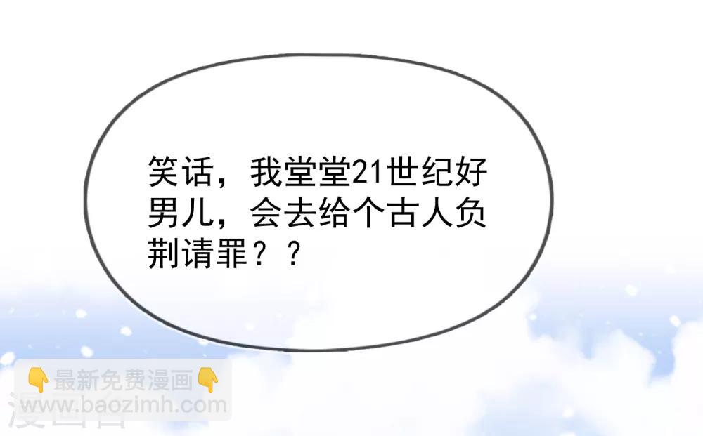 🍴极品败家子 第21话 不爱女人？ 第33页
