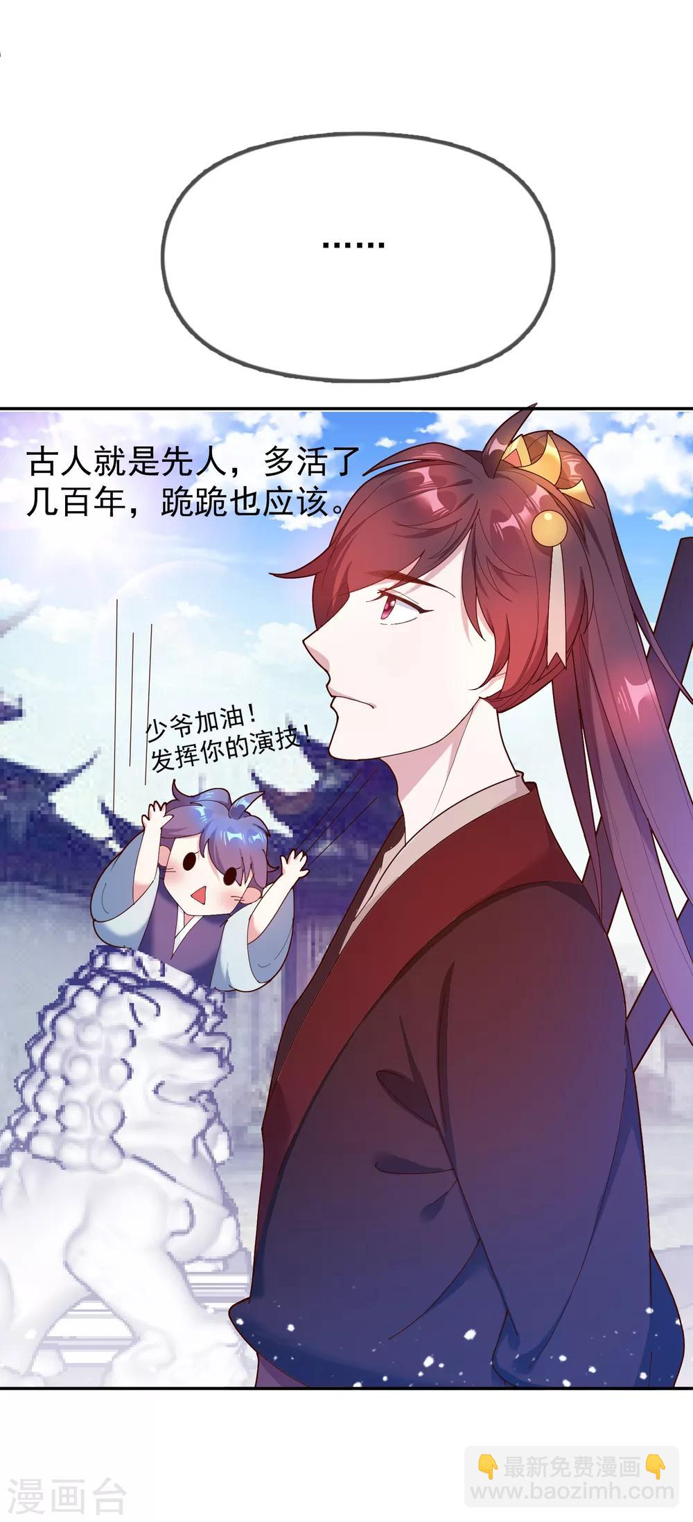 🍴极品败家子 第21话 不爱女人？ 第35页