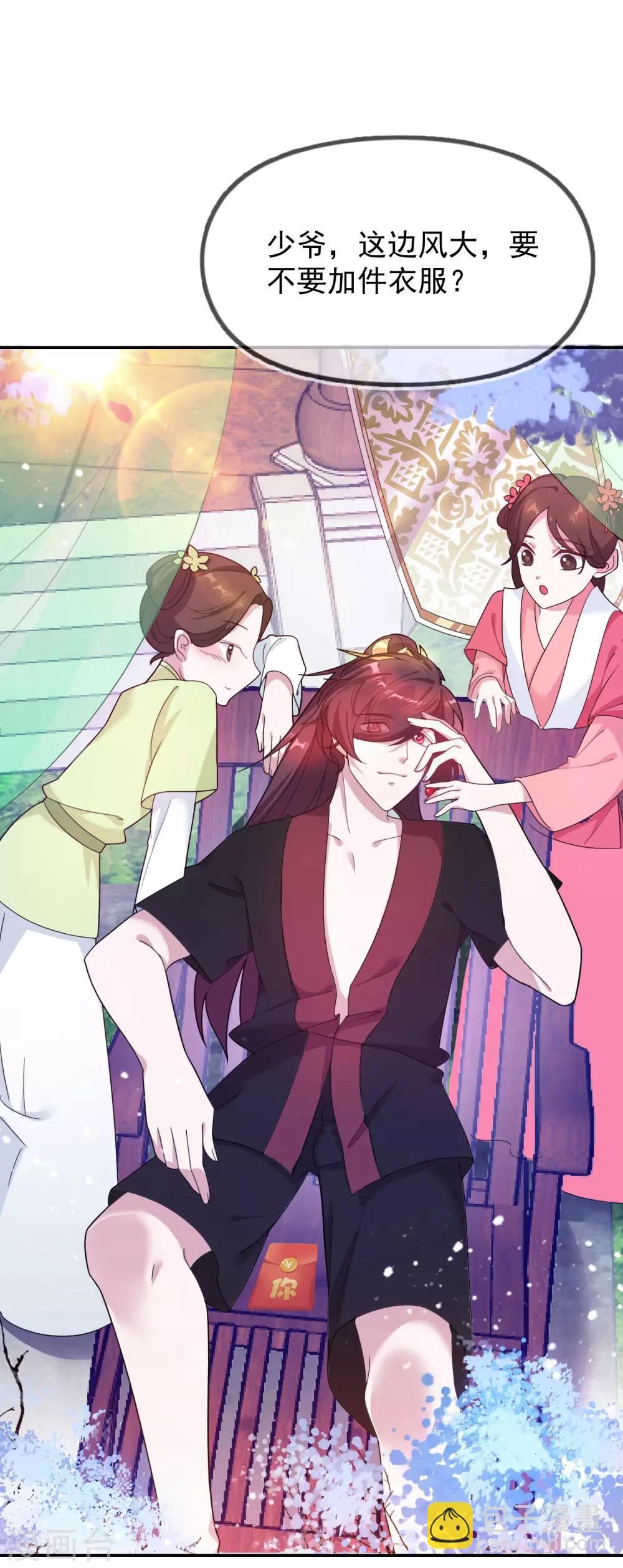 🍴极品败家子 第21话 不爱女人？ 第7页