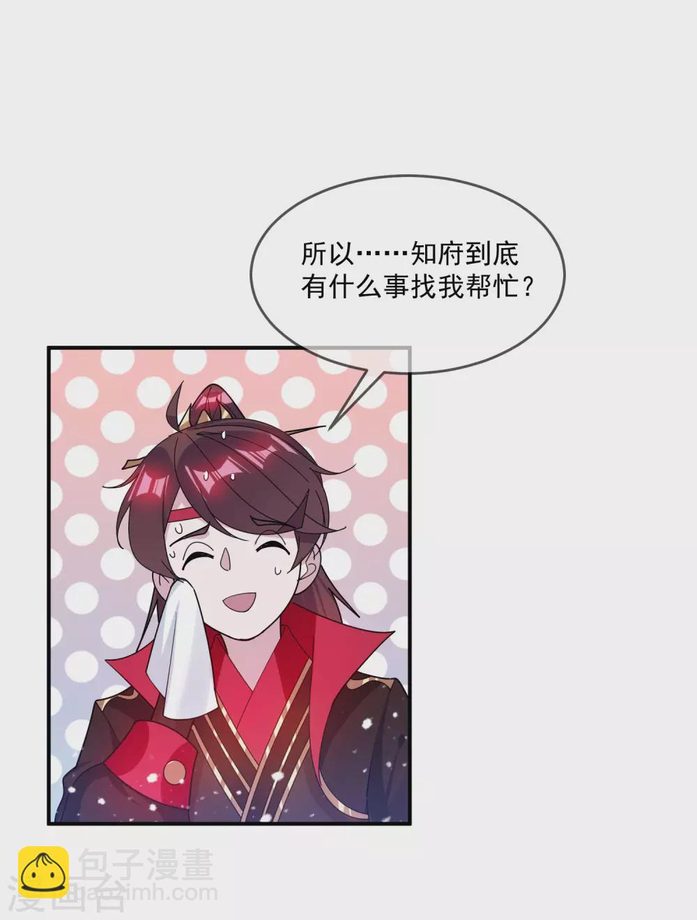 🍴极品败家子 第205话 公鸡下蛋 第13页