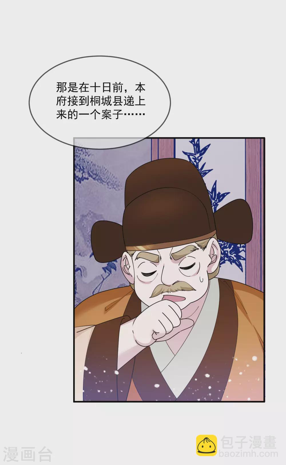 🍴极品败家子 第205话 公鸡下蛋 第14页
