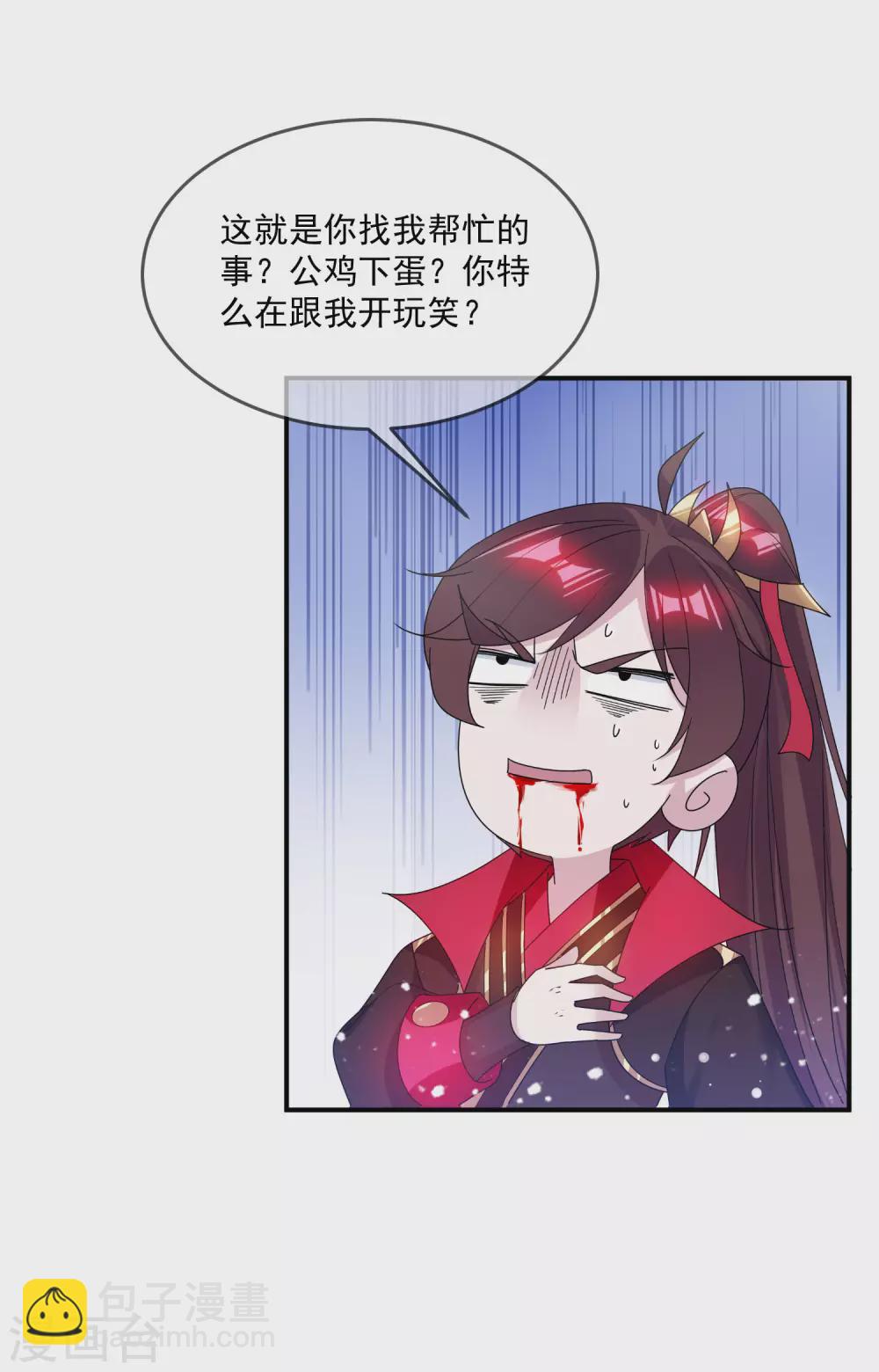 🍴极品败家子 第205话 公鸡下蛋 第16页