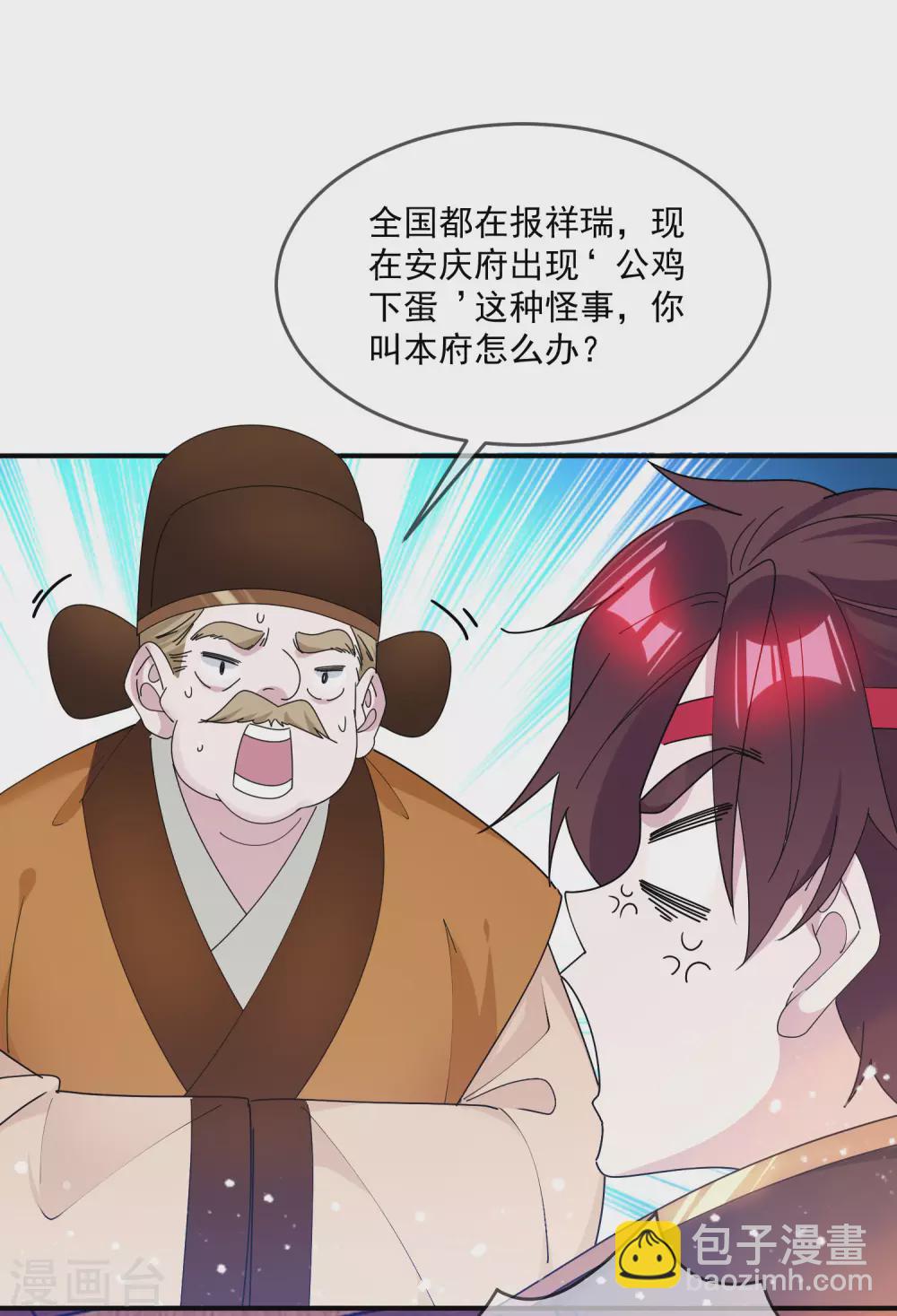 🍴极品败家子 第205话 公鸡下蛋 第17页