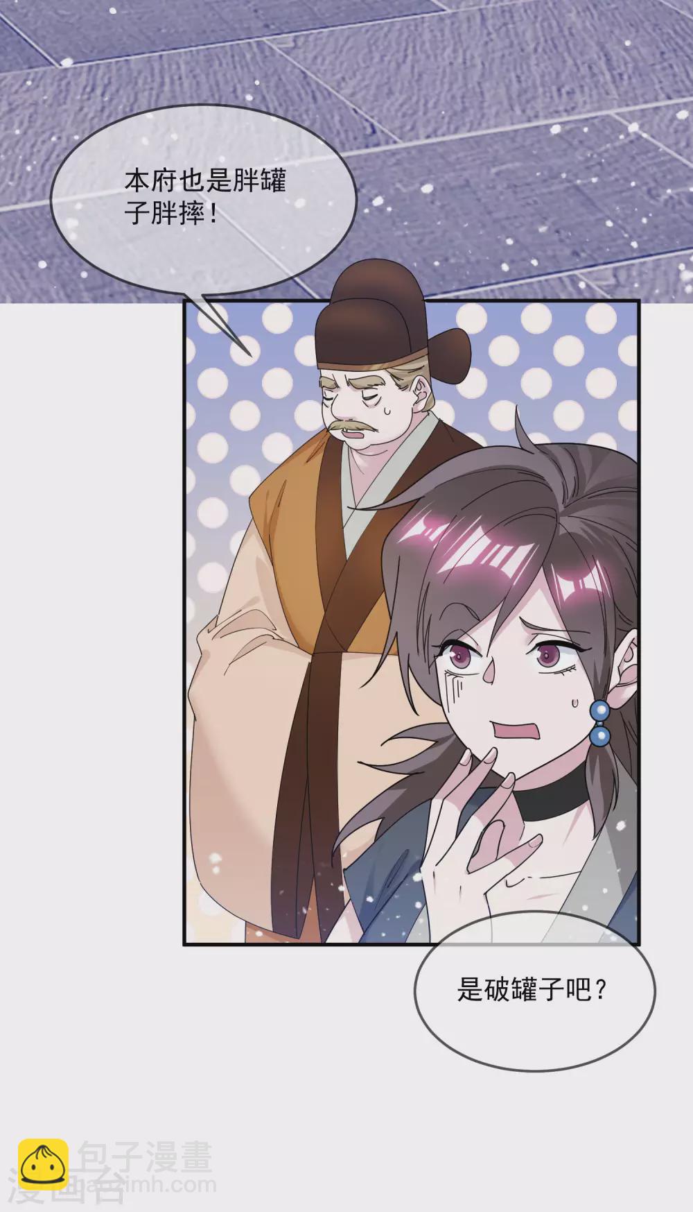 🍴极品败家子 第205话 公鸡下蛋 第22页