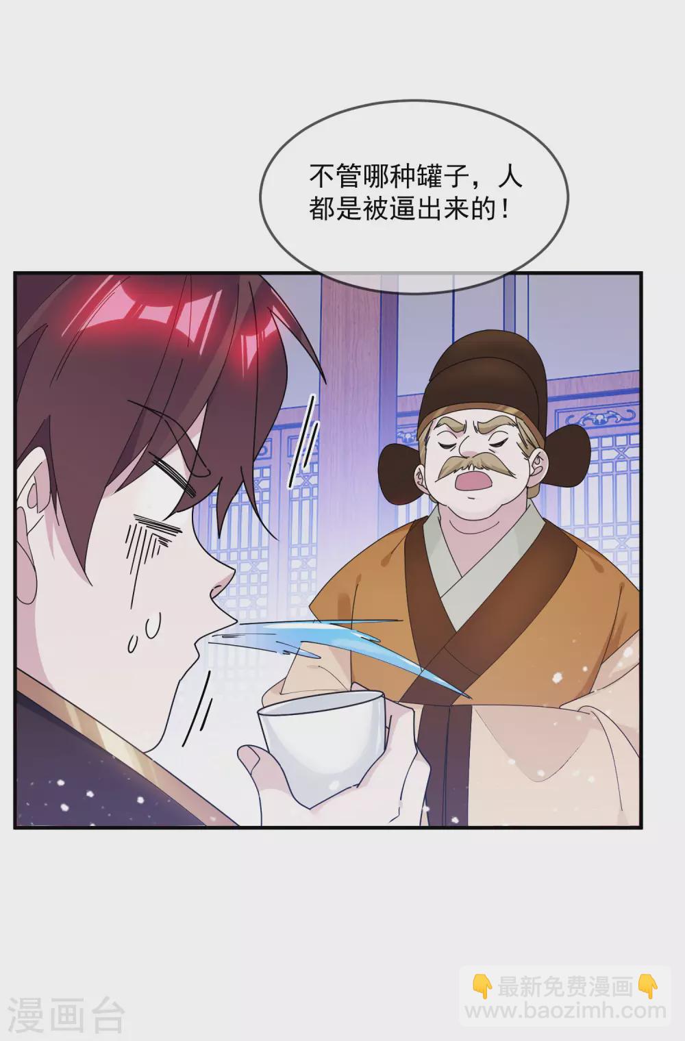 🍴极品败家子 第205话 公鸡下蛋 第23页