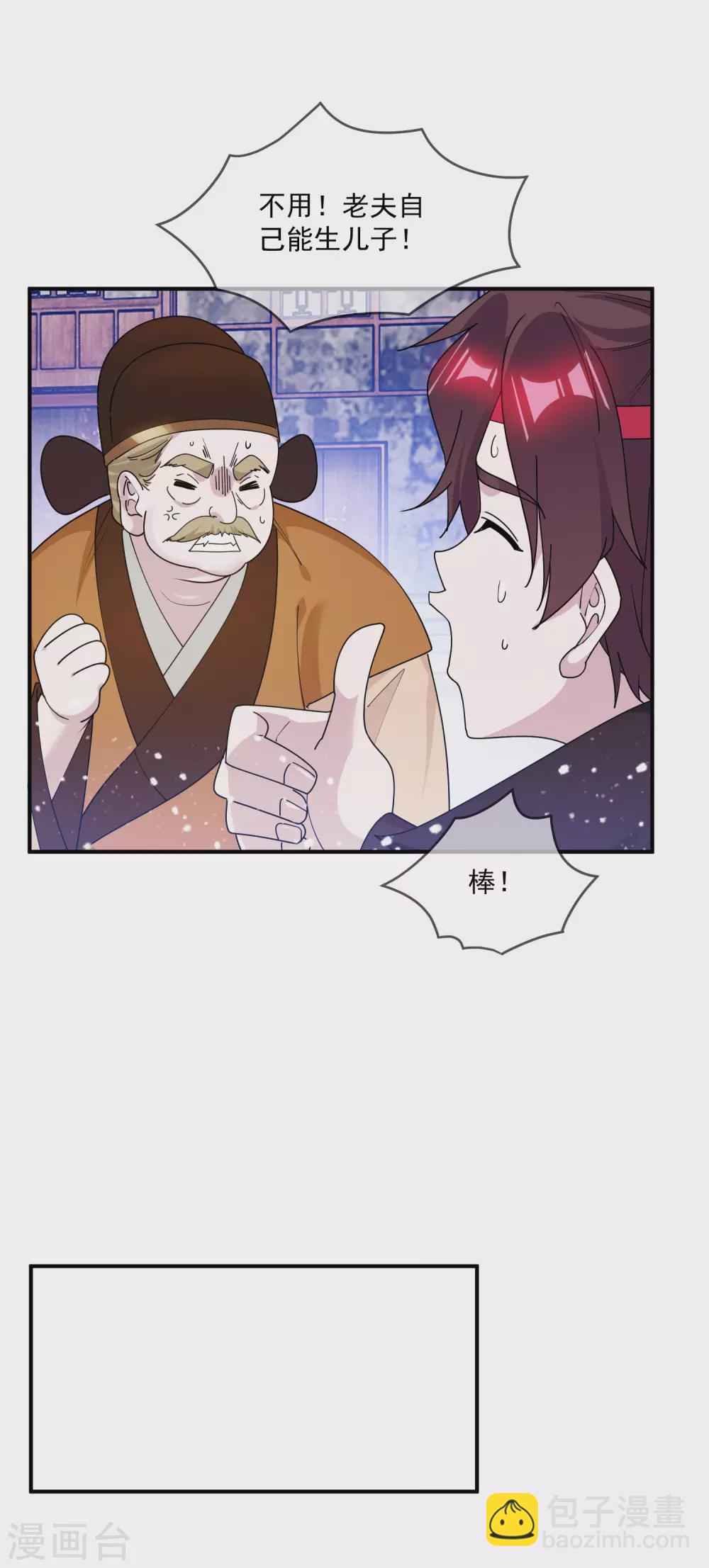 🍴极品败家子 第205话 公鸡下蛋 第9页