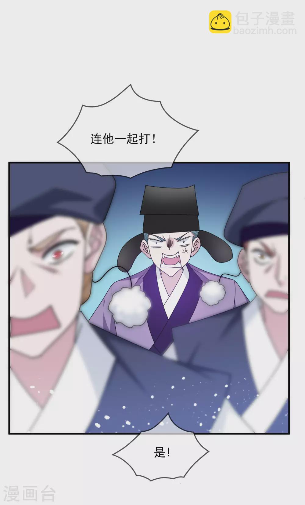 🍴极品败家子 第207话 光天化日 第10页