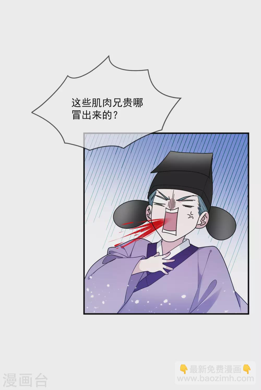 🍴极品败家子 第207话 光天化日 第21页