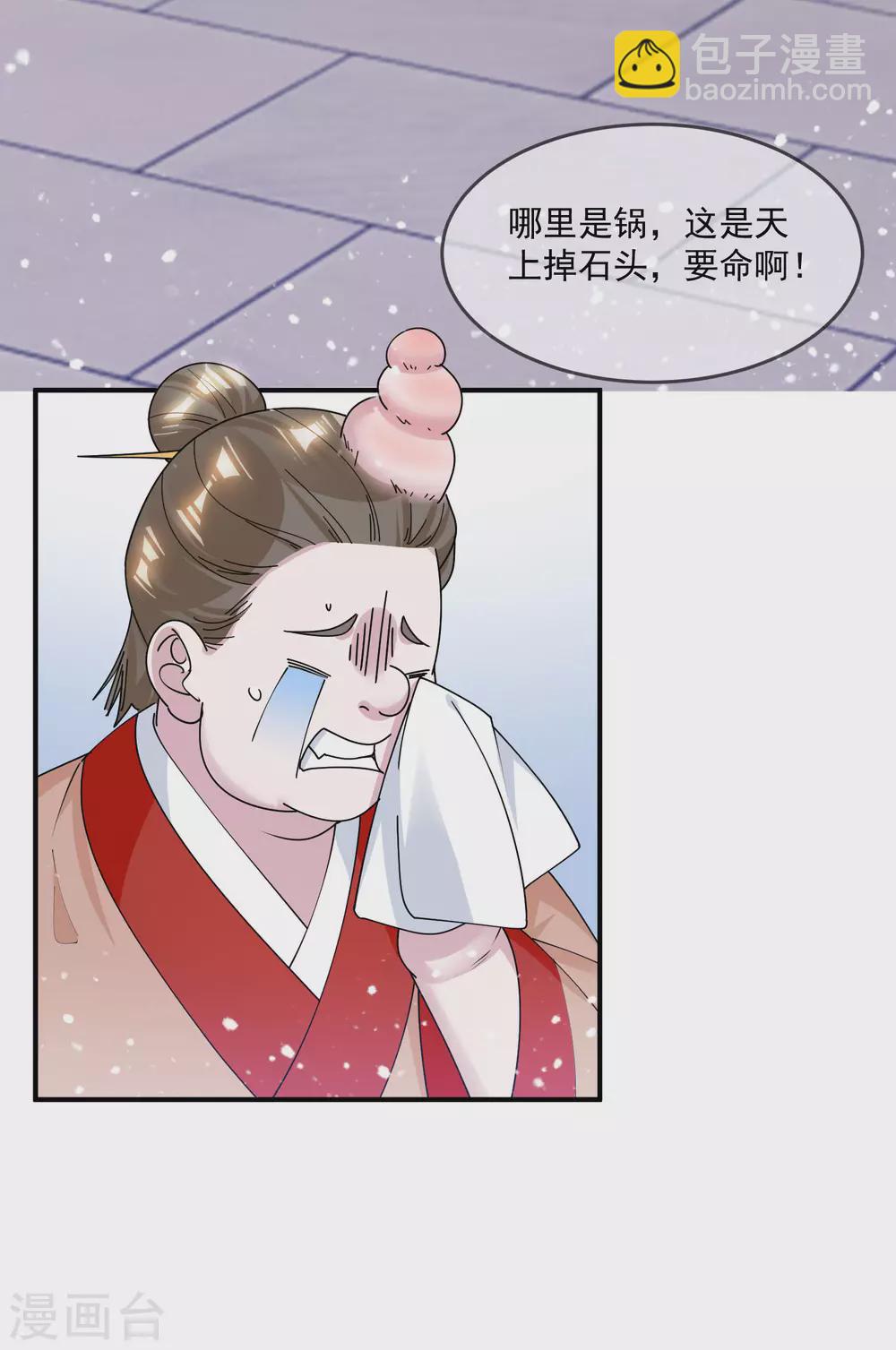 🍴极品败家子 第207话 光天化日 第3页