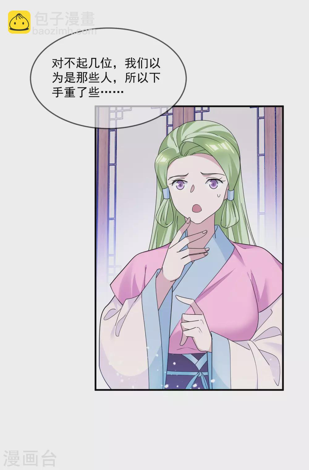 🍴极品败家子 第207话 光天化日 第4页