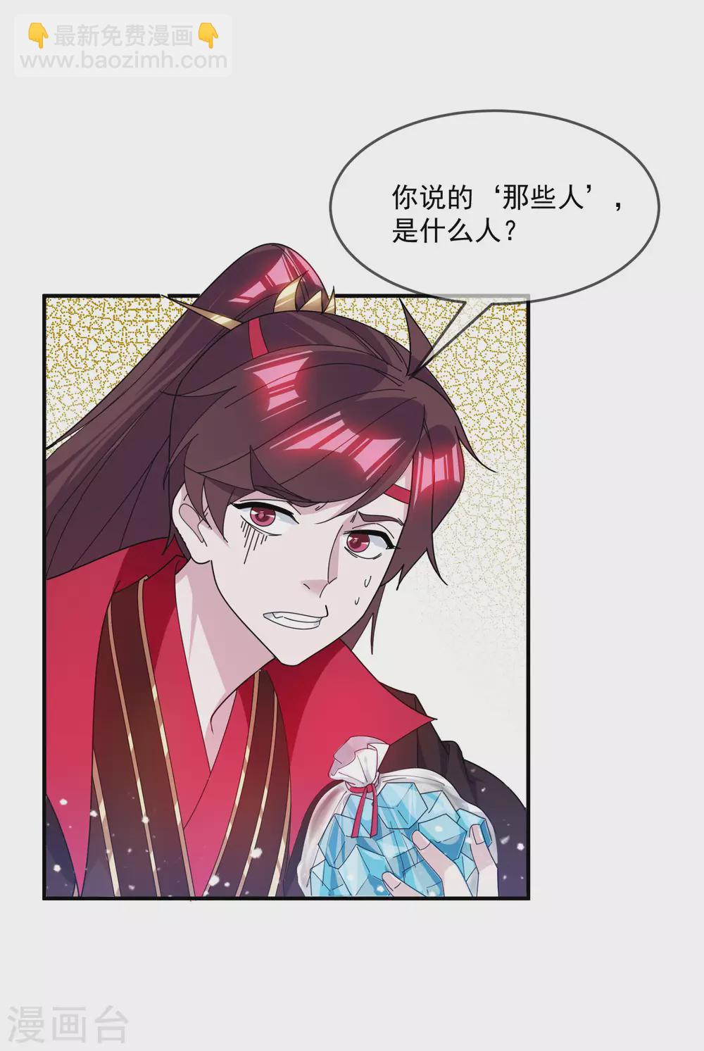 🍴极品败家子 第207话 光天化日 第5页