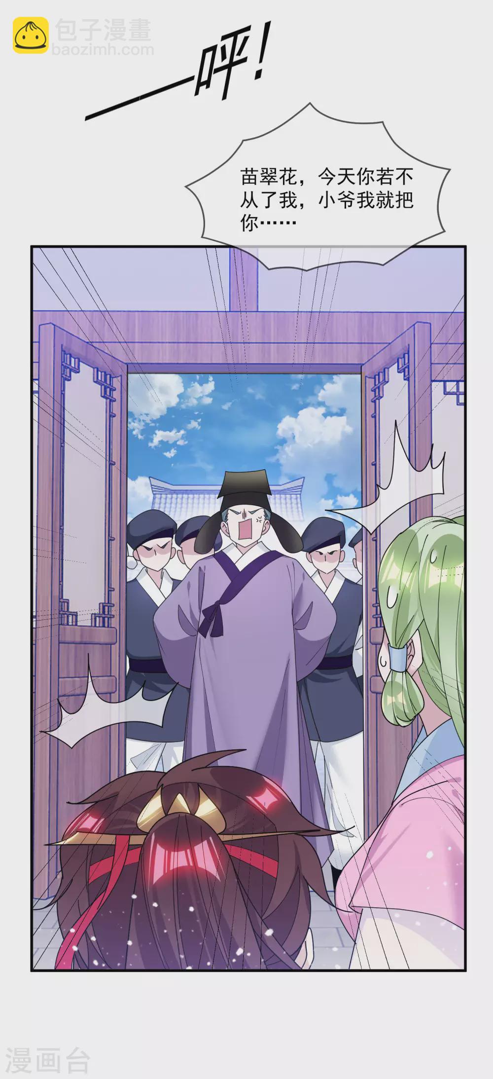 🍴极品败家子 第207话 光天化日 第6页