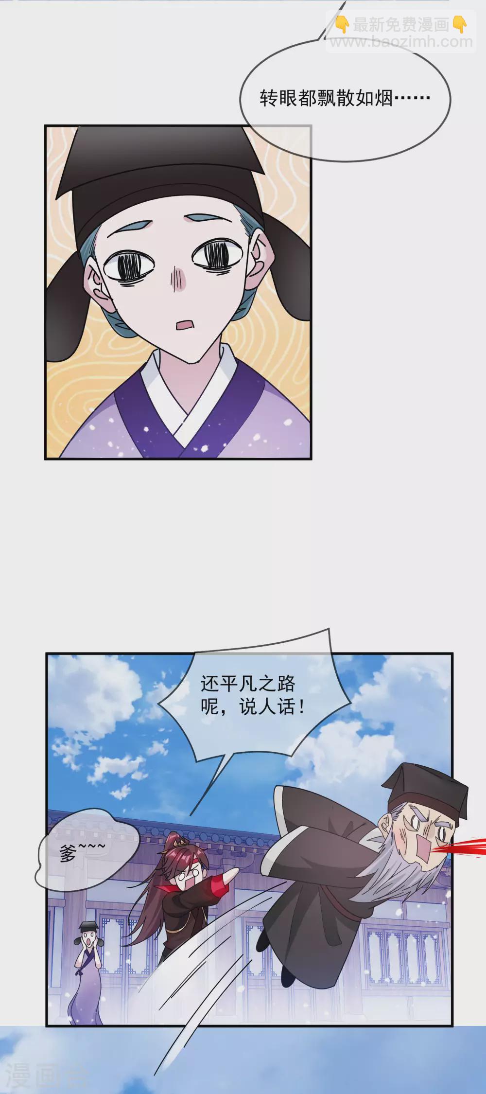 🍴极品败家子 第209话 超级路痴 第10页