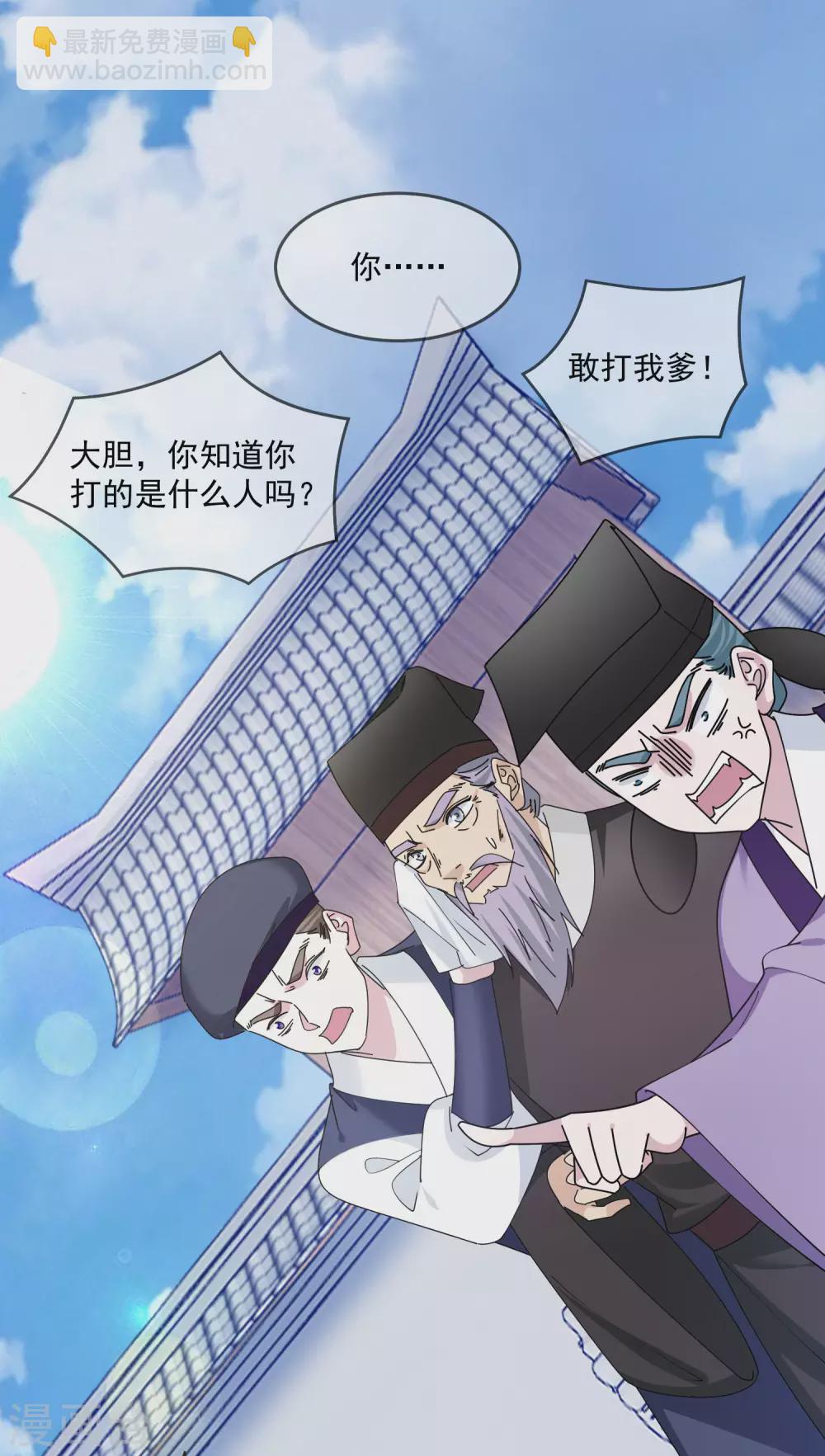🍴极品败家子 第209话 超级路痴 第11页